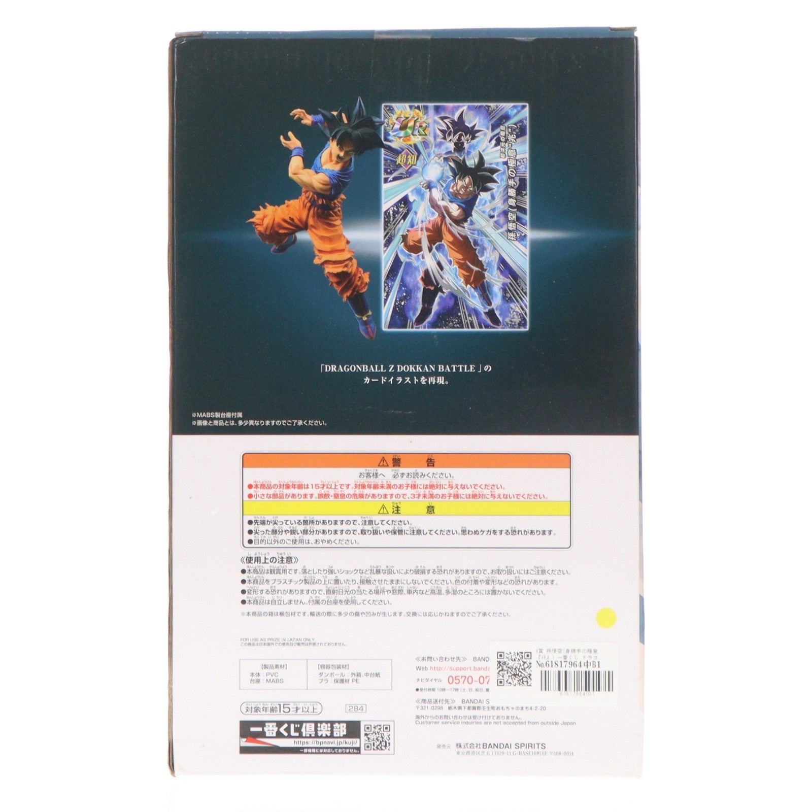 【中古即納】[FIG] A賞 孫悟空(身勝手の極意『兆』) 一番くじ ドラゴンボール Awakening warriors with ドラゴンボールZ ドッカンバトル ドラゴンボール超 DRAGON BALL フィギュア プライズ バンダイスピリッツ(20200221)