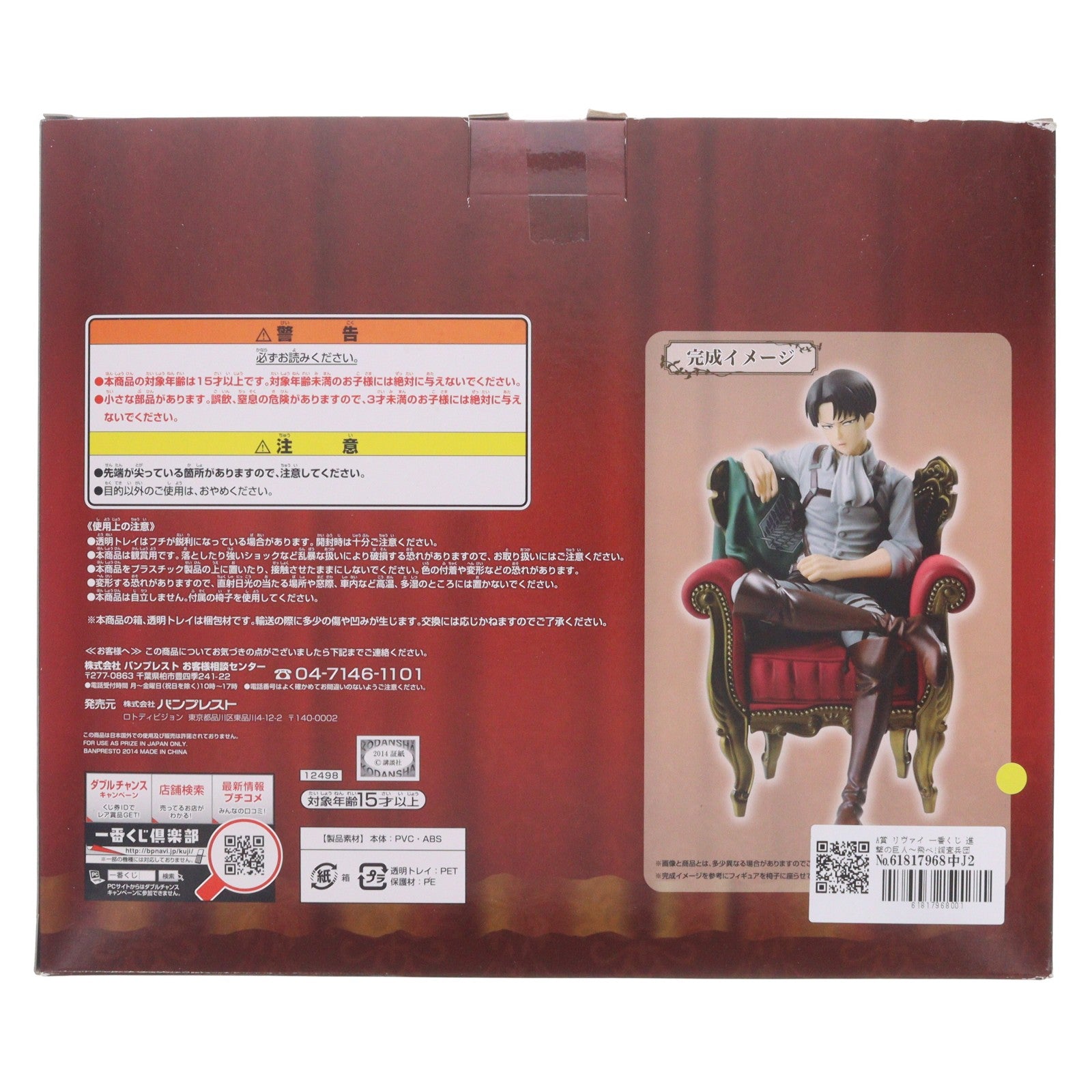【中古即納】[FIG] A賞 リヴァイ 一番くじ 進撃の巨人～飛べ!調査兵団!!～ フィギュア プライズ(12498) バンプレスト(20140810)