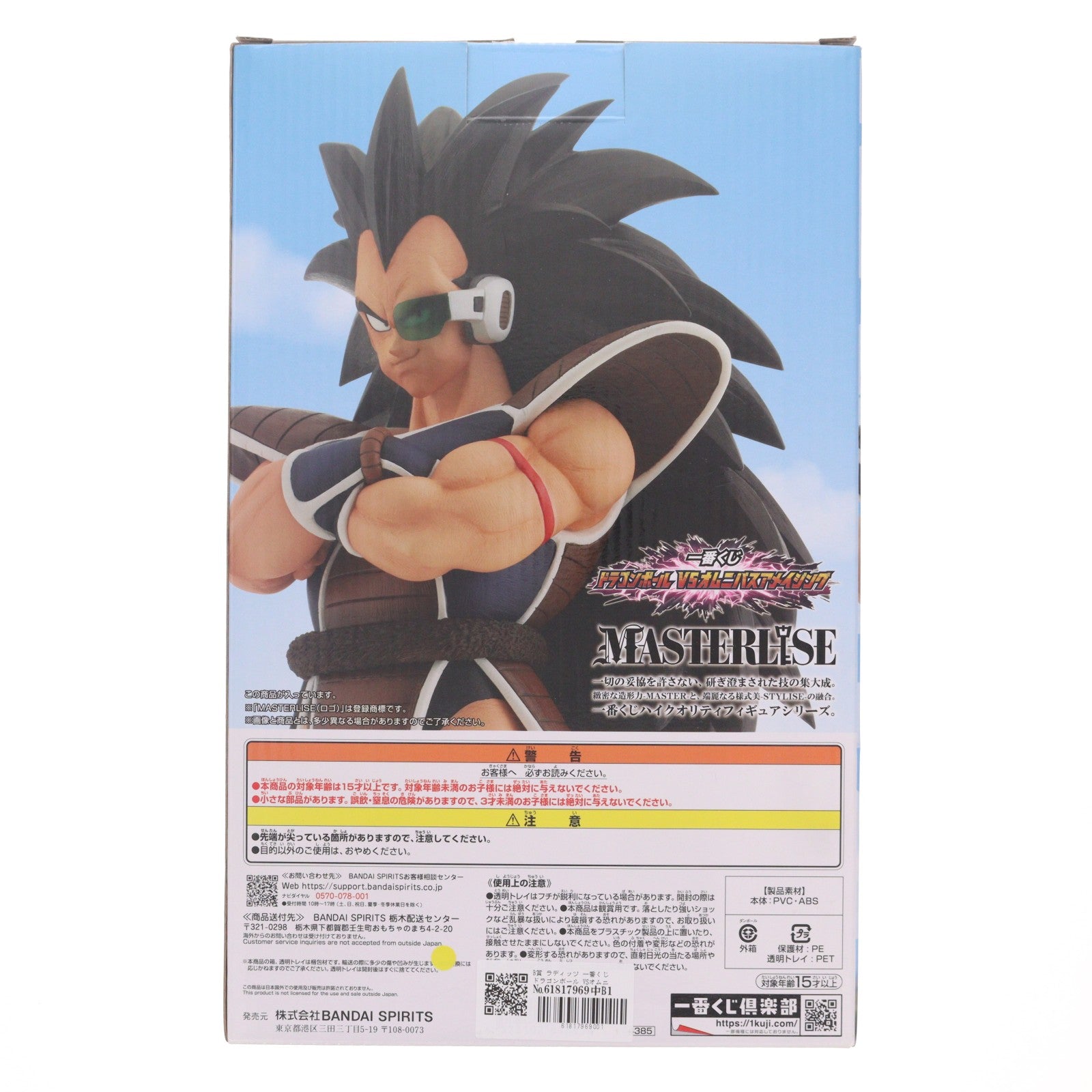 【中古即納】[FIG] B賞 ラディッツ 一番くじ ドラゴンボール VSオムニバスアメイジング MASTERLISE DRAGON BALL フィギュア プライズ バンダイスピリッツ(20240524)