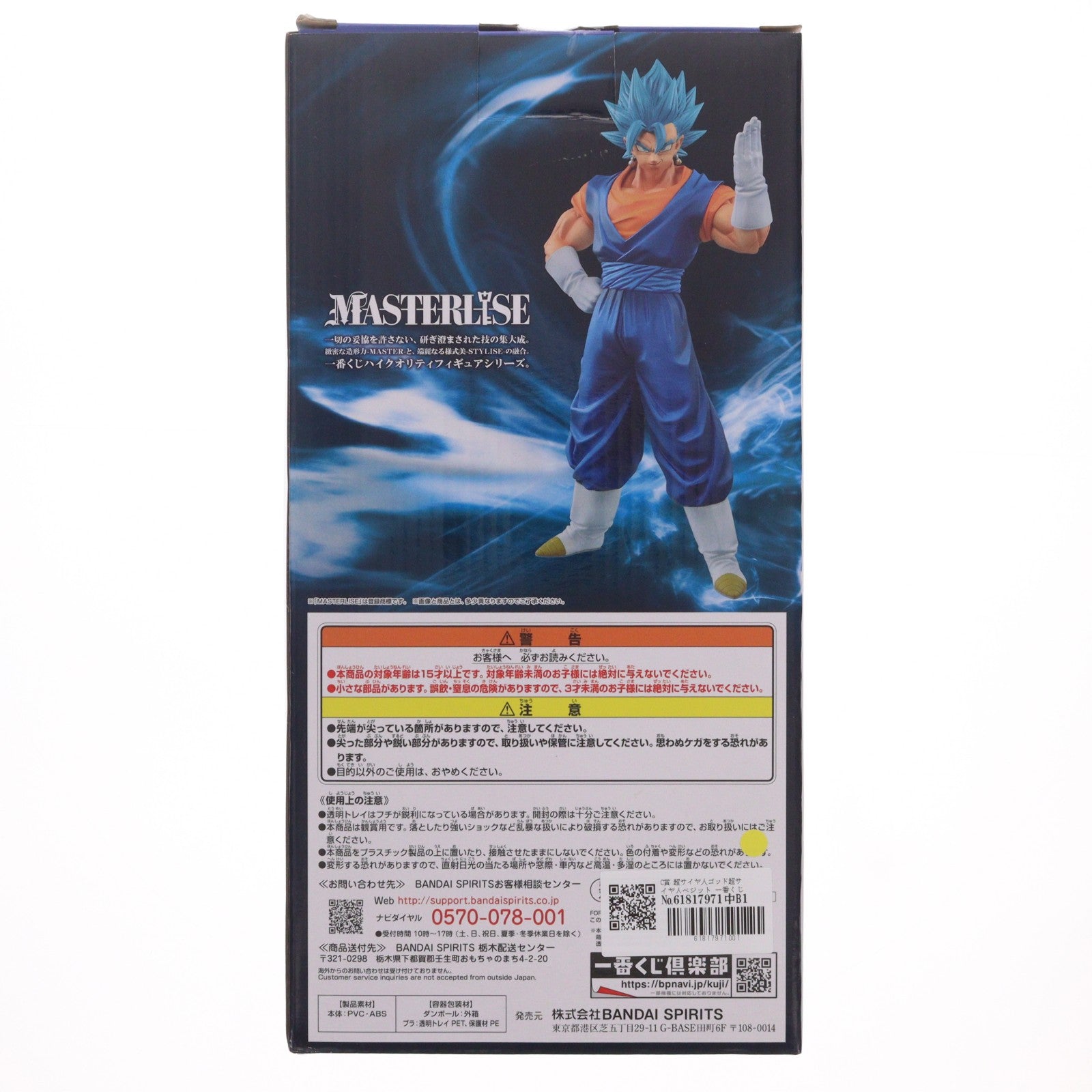 【中古即納】[FIG] C賞 超サイヤ人ゴッド超サイヤ人ベジット 一番くじ ドラゴンボール SUPER DRAGONBALL HEROES(スーパードラゴンボールヒーローズ) 3rd MISSION MASTERLISE フィギュア プライズ(003) バンダイスピリッツ(20211112)