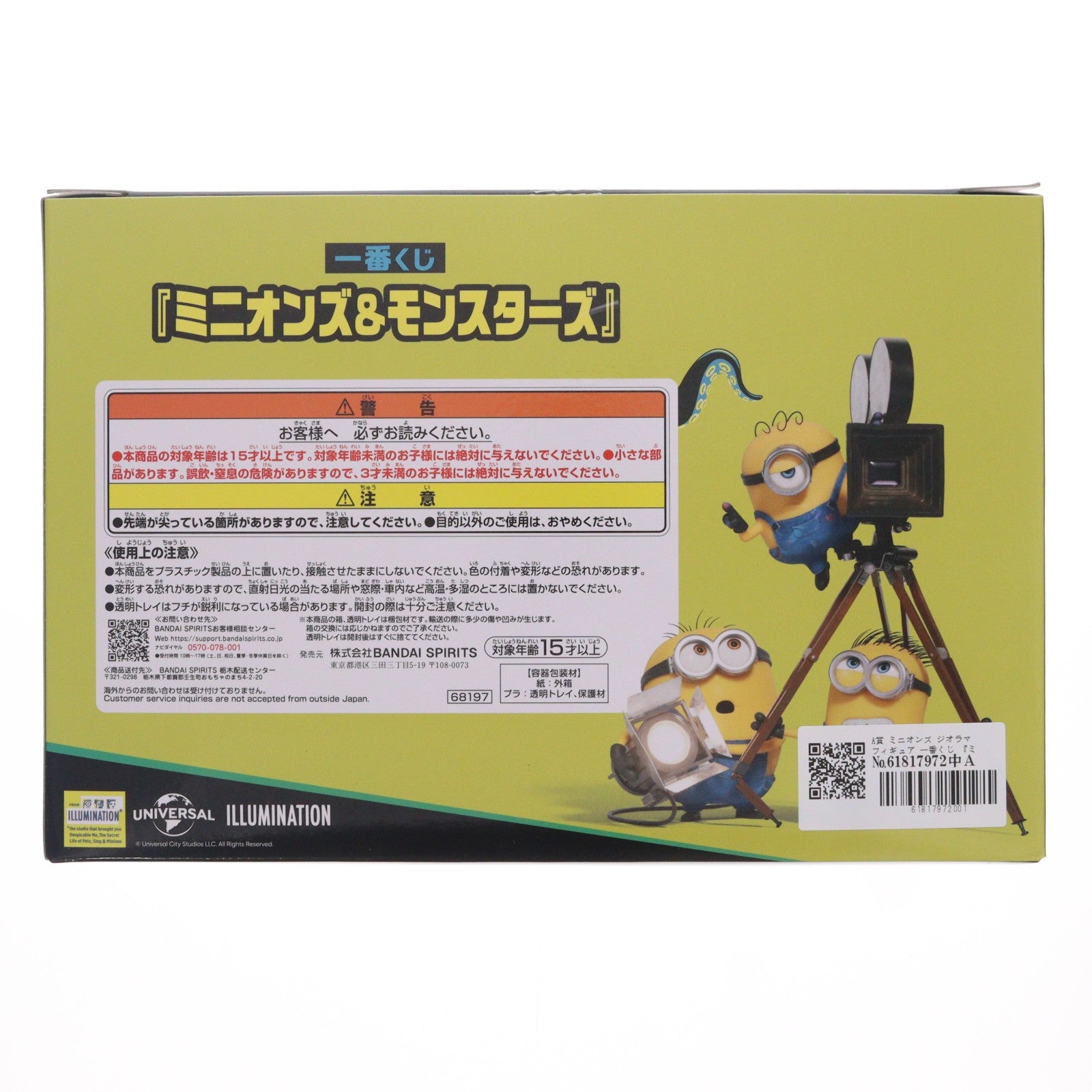 【中古即納】[FIG] A賞 ミニオンズ ジオラマフィギュア 一番くじ 『ミニオンズ&モンスターズ』 プライズ バンダイスピリッツ(20260801)