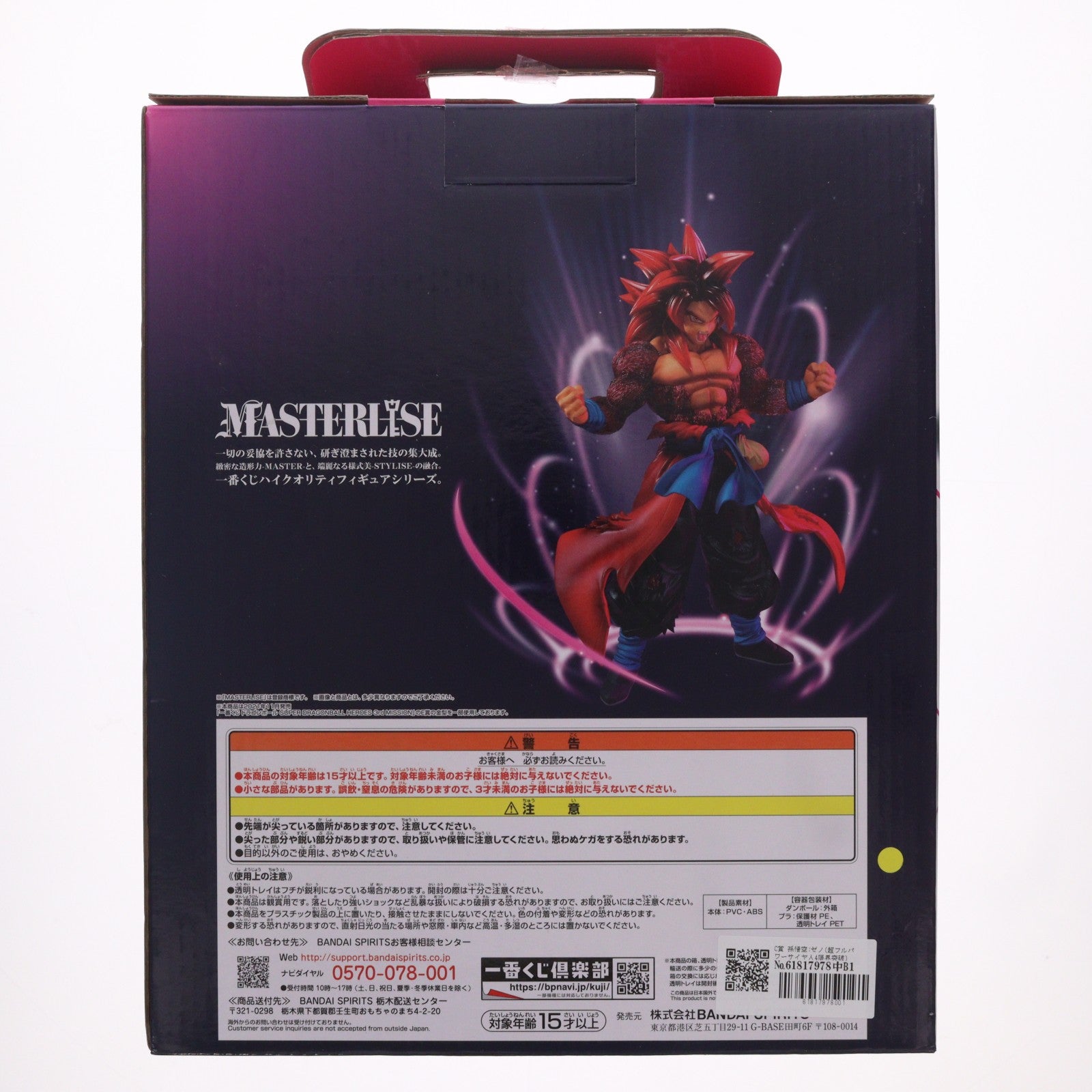 【中古即納】[FIG] C賞 孫悟空:ゼノ(超フルパワーサイヤ人4限界突破) フィギュア 一番くじ ドラゴンボール SUPER DRAGONBALL HEROES 4th MISSION スーパードラゴンボールヒーローズ プライズ バンダイスピリッツ(20221105)