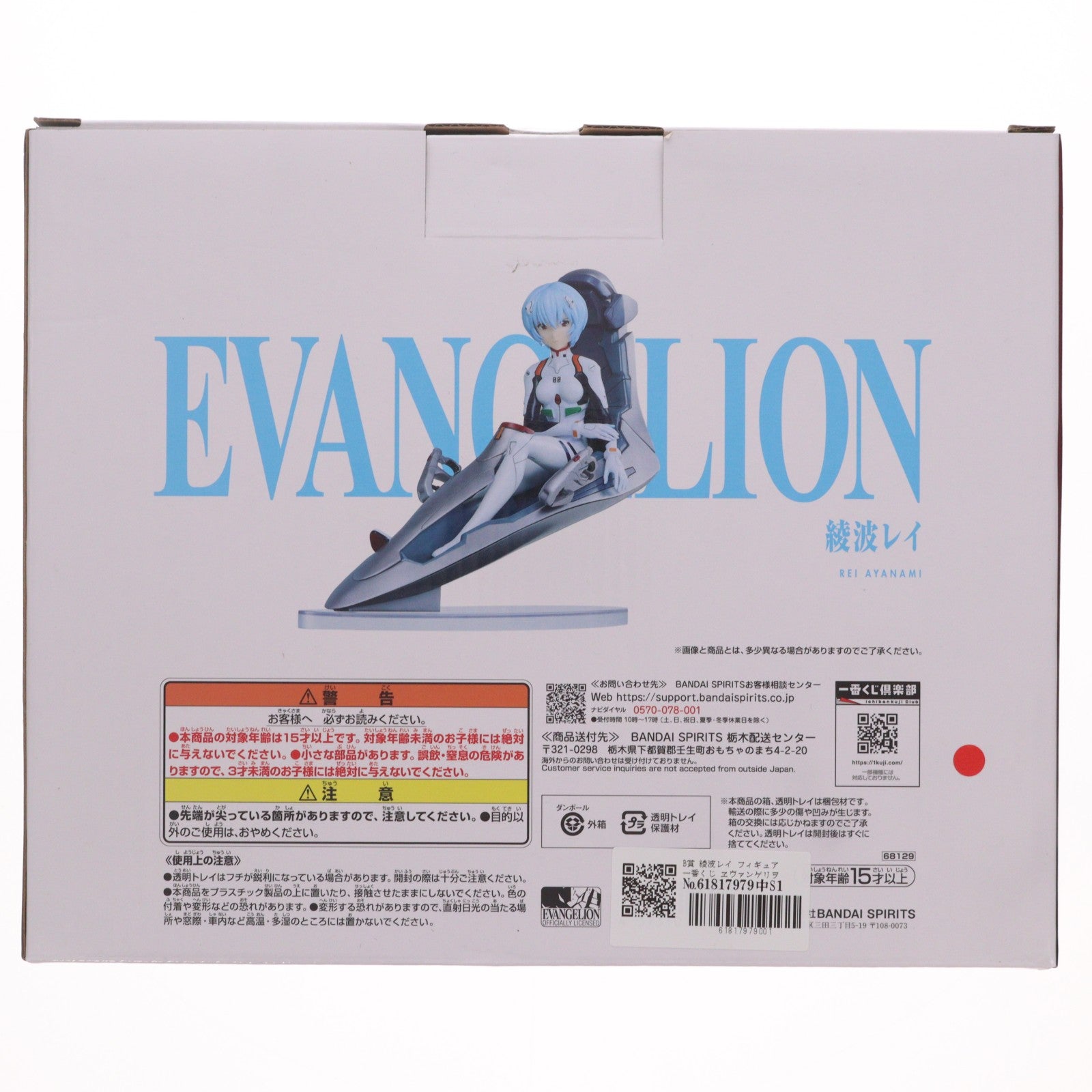 【中古即納】[FIG] B賞 綾波レイ フィギュア 一番くじ ヱヴァンゲリヲン新劇場版:序 プライズ バンダイスピリッツ(20260829)