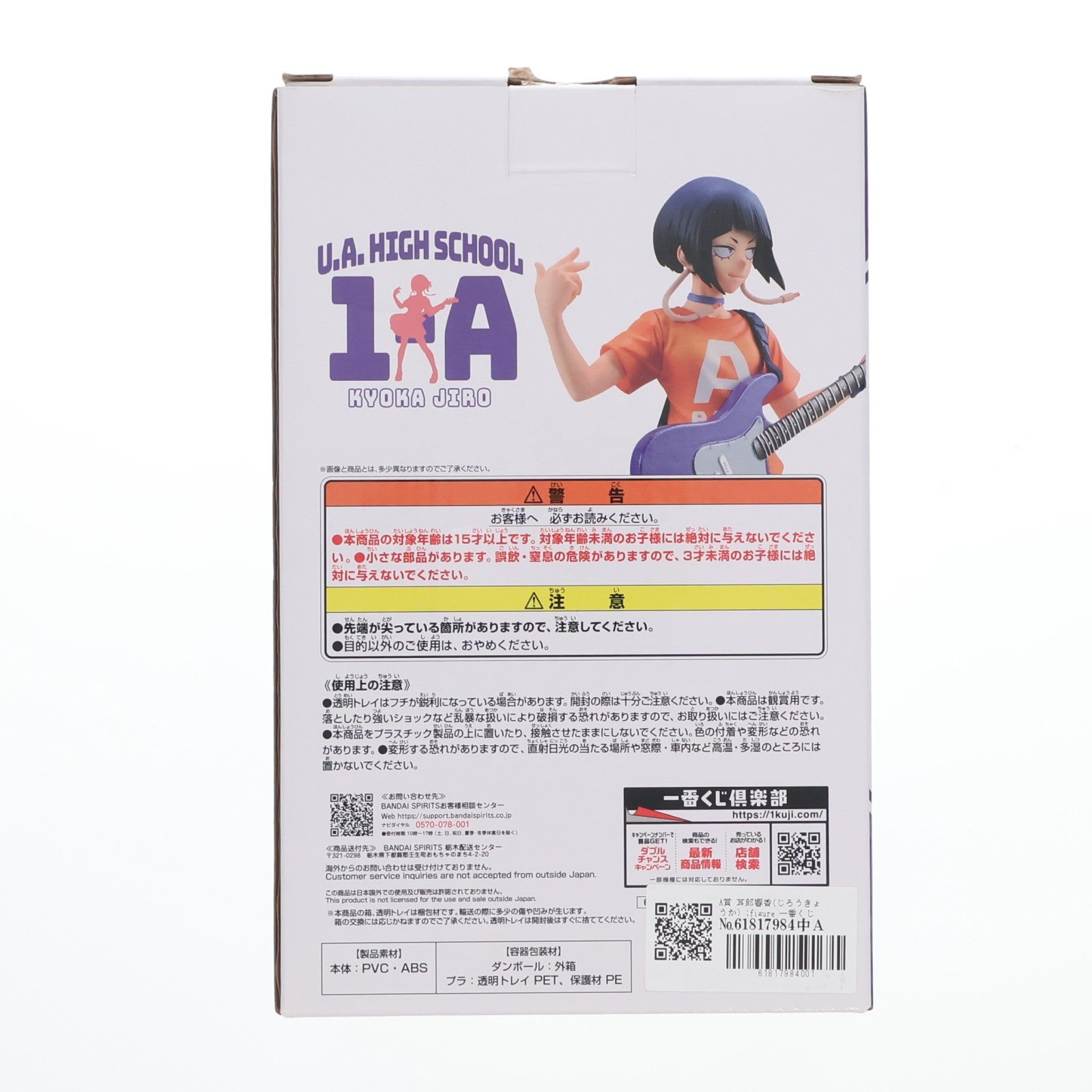 【中古即納】[FIG] A賞 耳郎響香(じろうきょうか) ;figure 一番くじ 僕のヒーローアカデミア 垂れ流せ!文化祭! フィギュア プライズ(64373) バンダイスピリッツ(20240111)