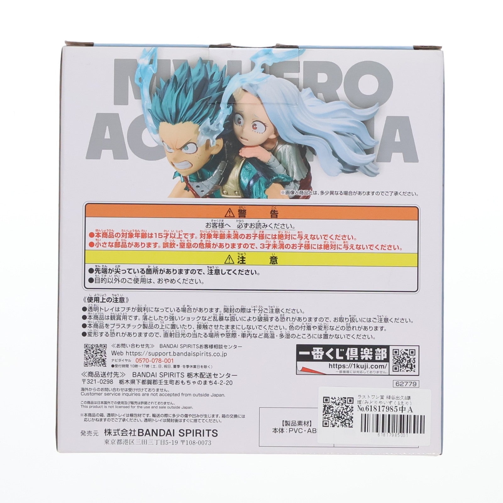 【中古即納】[FIG] ラストワン賞 緑谷出久&壊理(みどりやいずく&えり) ラストワンVer. 一番くじ 僕のヒーローアカデミア bright future フィギュア プライズ バンダイスピリッツ(20231110)
