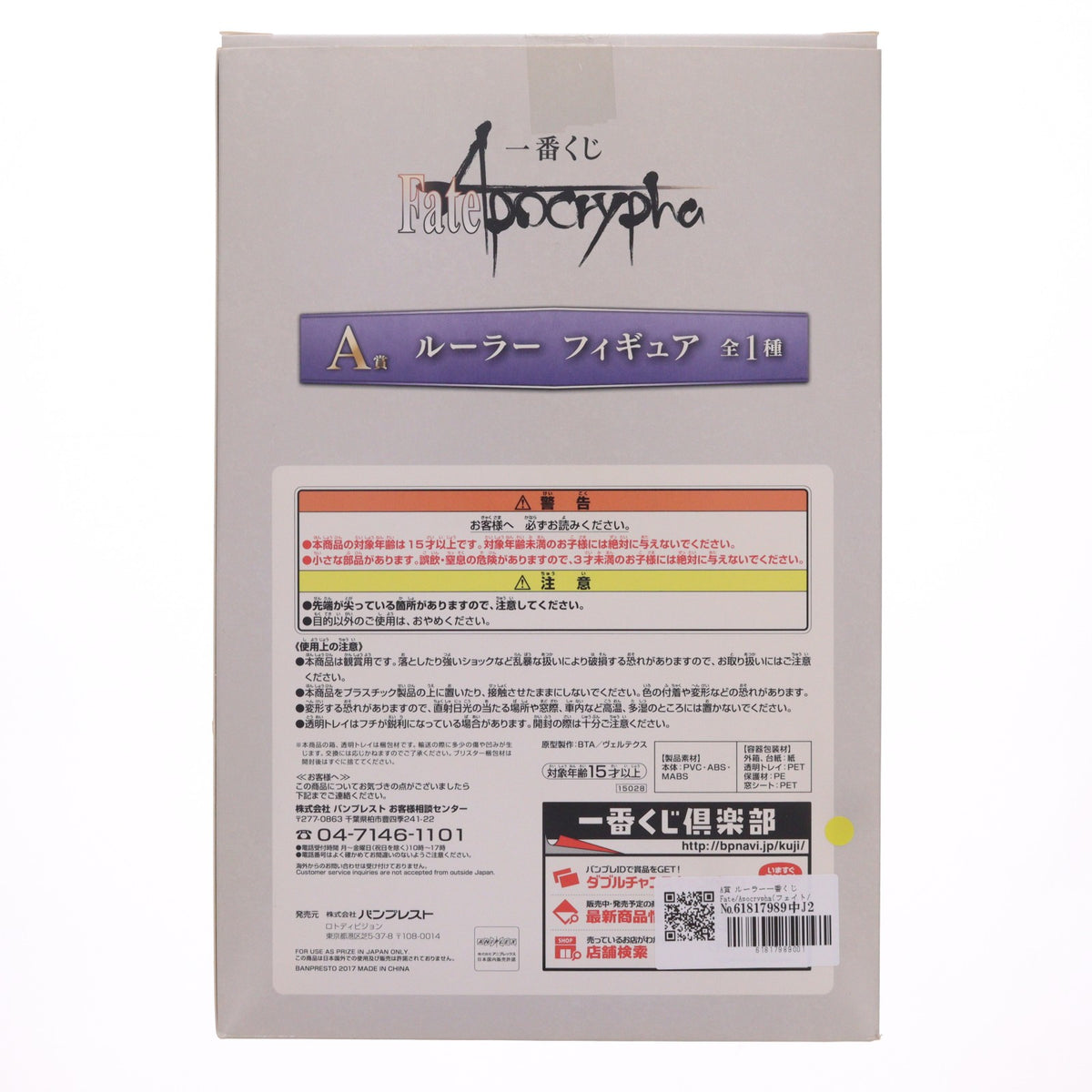 【中古即納】[FIG] A賞 ルーラー一番くじ Fate/Apocrypha(フェイト/アポクリファ) 1/8 フィギュア プライズ(15028) バンプレスト(20171118)