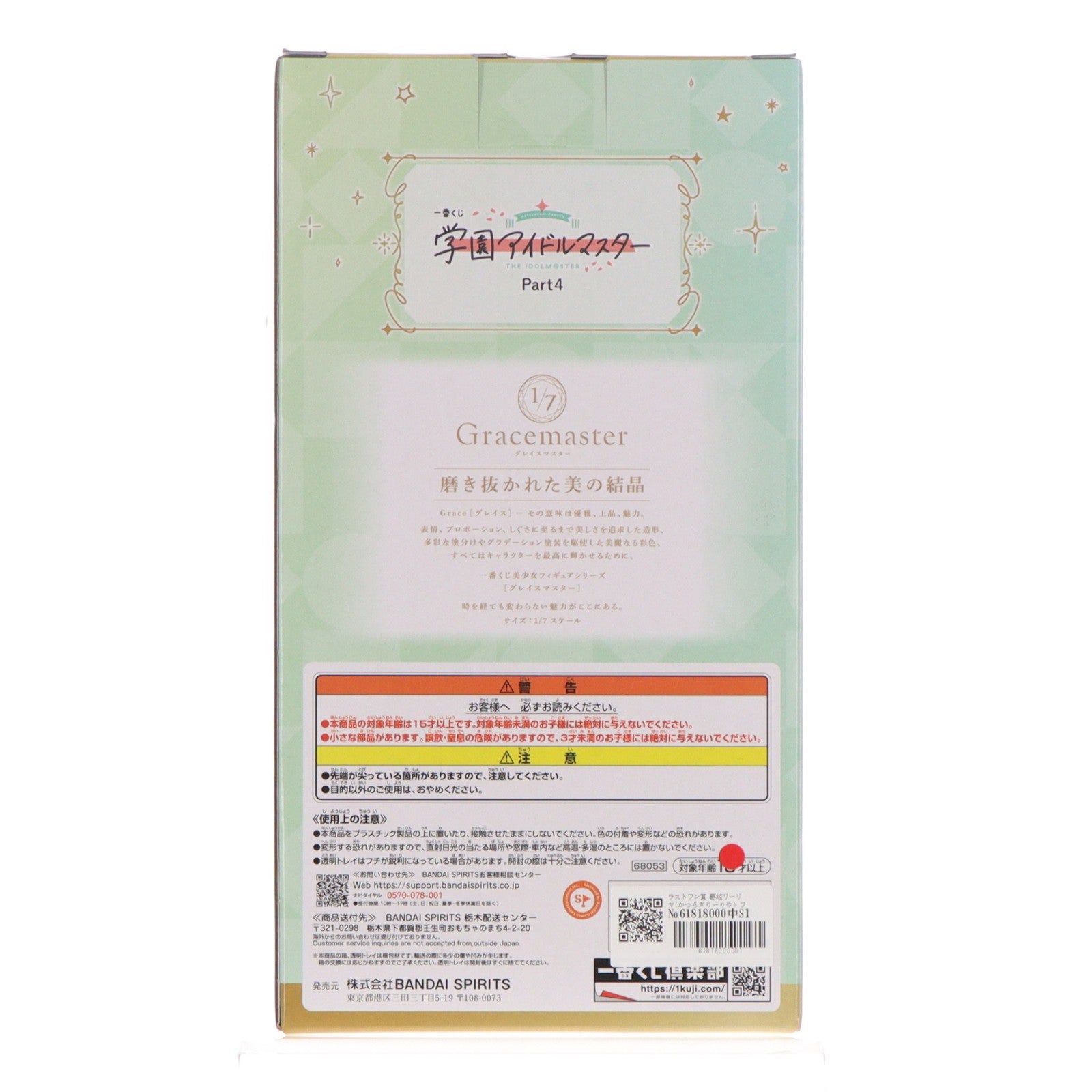【中古即納】[FIG] ラストワン賞 葛城リーリヤ(かつらぎりーりや) フィギュア 1/7 Gracemaster ラストワンVer. 一番くじ 学園アイドルマスター Part4 プライズ バンダイスピリッツ(20260207)