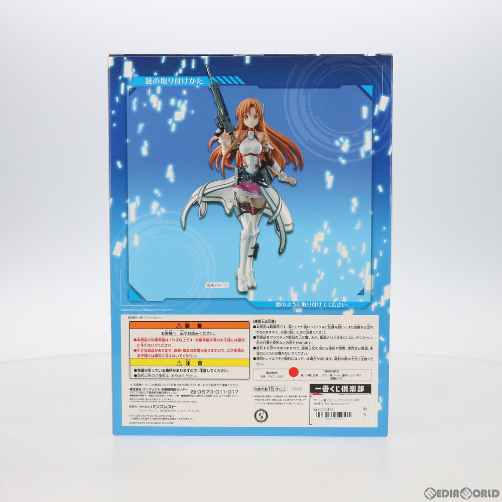 【中古即納】[FIG] A賞 アスナ フィギュア 一番くじ ソードアート・オンライン GAME PROJECT 5th Anniversary Part2 プライズ(15759) バンプレスト(20180623)