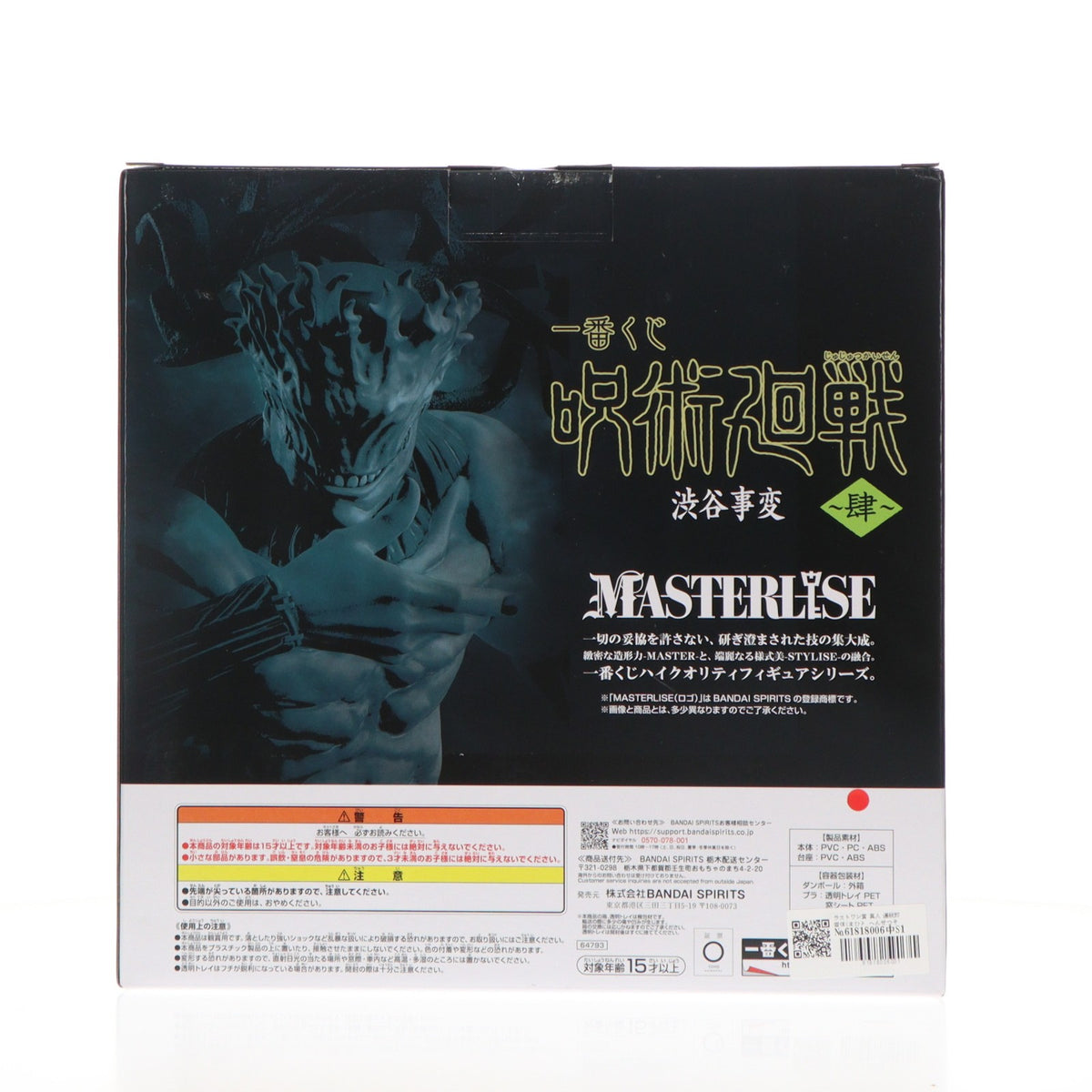 【中古即納】[FIG] ラストワン賞 真人 遍殺即霊体(まひと へんせつそくれいたい) MASTERLISE 一番くじ 呪術廻戦 渋谷事変 ～肆～ フィギュア プライズ バンダイスピリッツ(20250830)