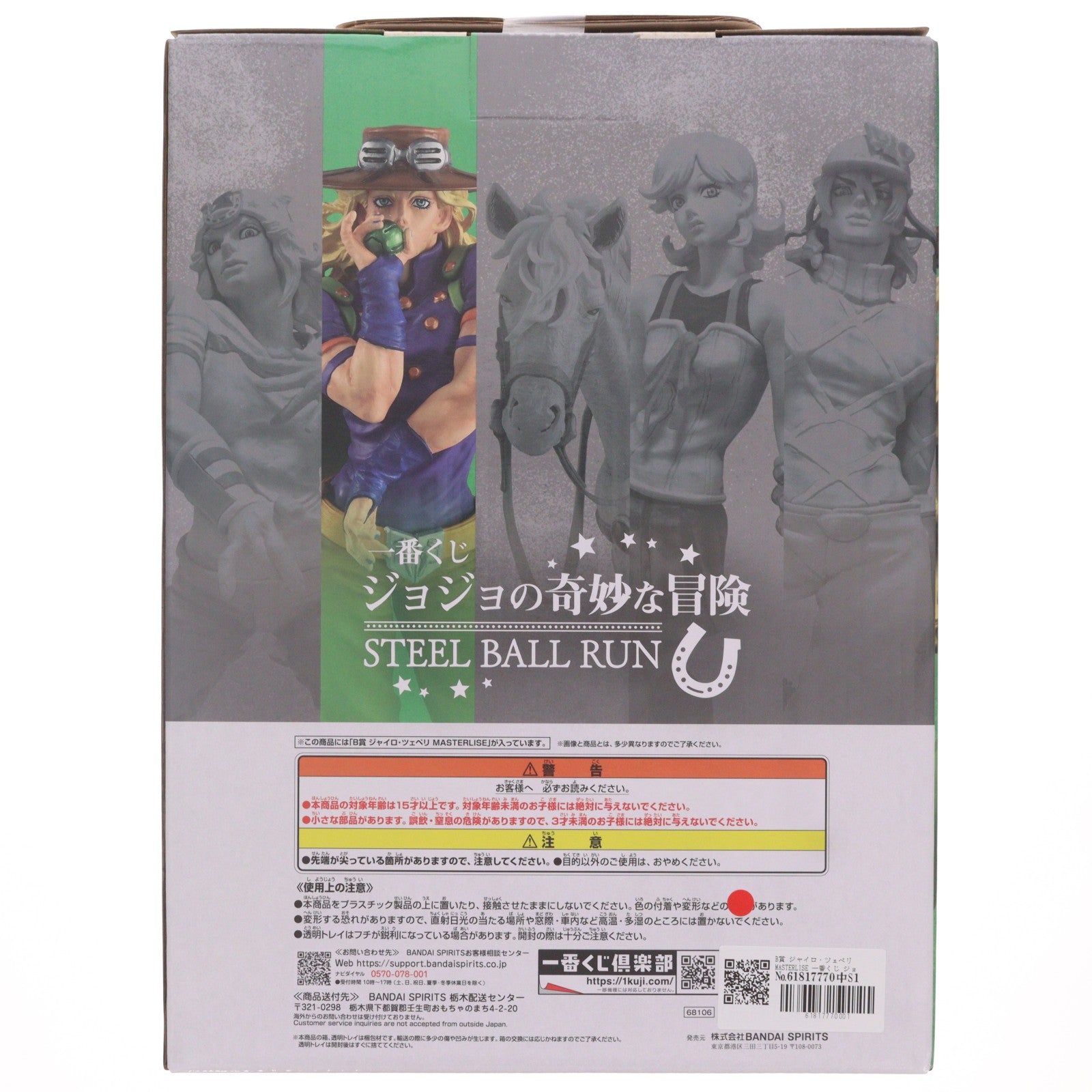 【中古即納】[FIG] B賞 ジャイロ・ツェペリ MASTERLISE 一番くじ ジョジョの奇妙な冒険 STEEL BALL RUN フィギュア プライズ バンダイスピリッツ(20260627)