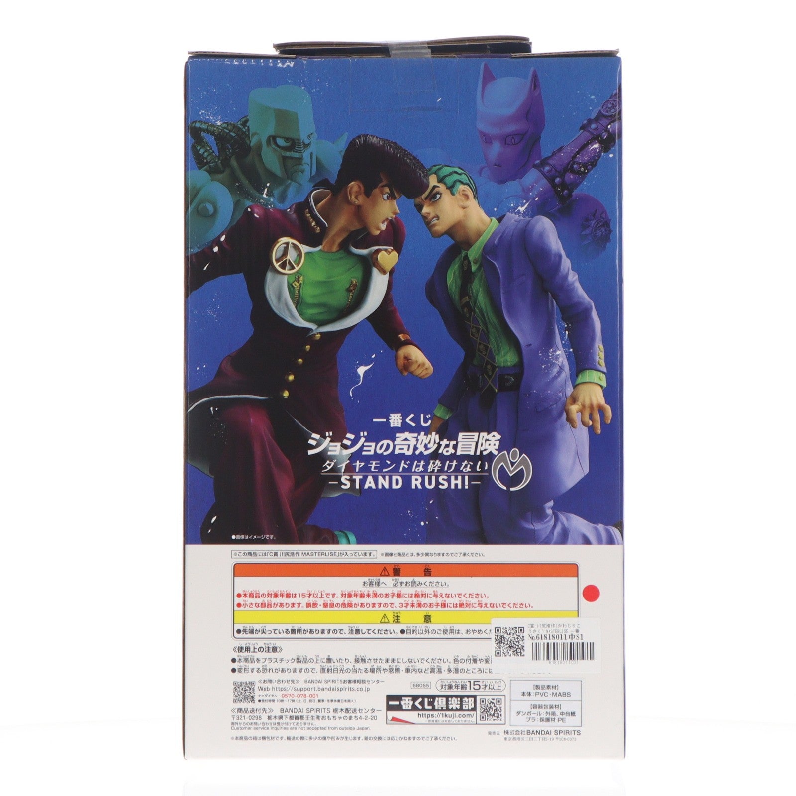 【中古即納】[FIG] C賞 川尻浩作(かわじりこうさく) MASTERLISE 一番くじ ジョジョの奇妙な冒険 ダイヤモンドは砕けない -STAND RUSH!- フィギュア プライズ バンダイスピリッツ(20260228)