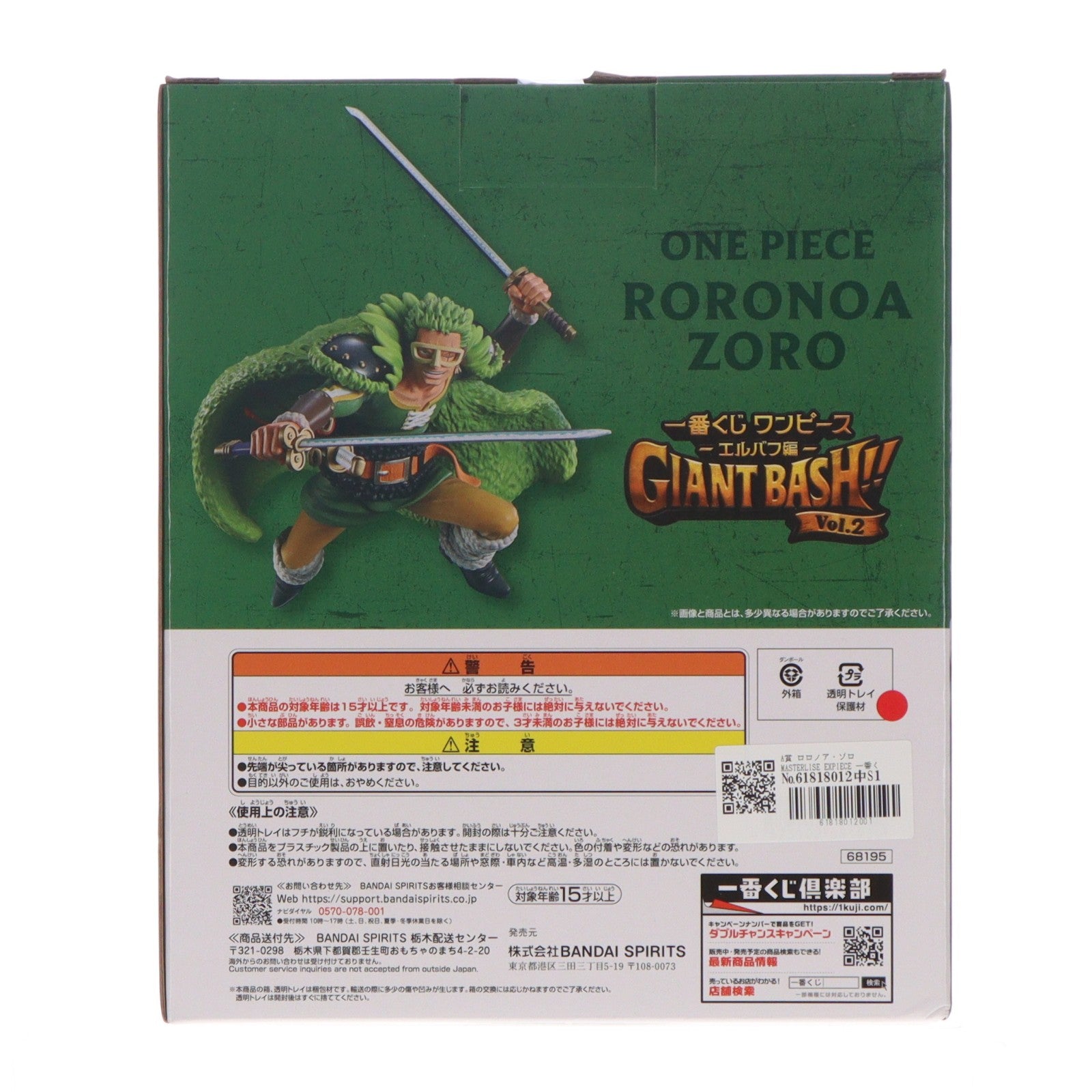 【中古即納】[FIG] A賞 ロロノア・ゾロ MASTERLISE EXPIECE 一番くじ ワンピース -エルバフ編- GIANT BASH!! Vol.2 ONE PIECE フィギュア プライズ バンダイスピリッツ(20260808)
