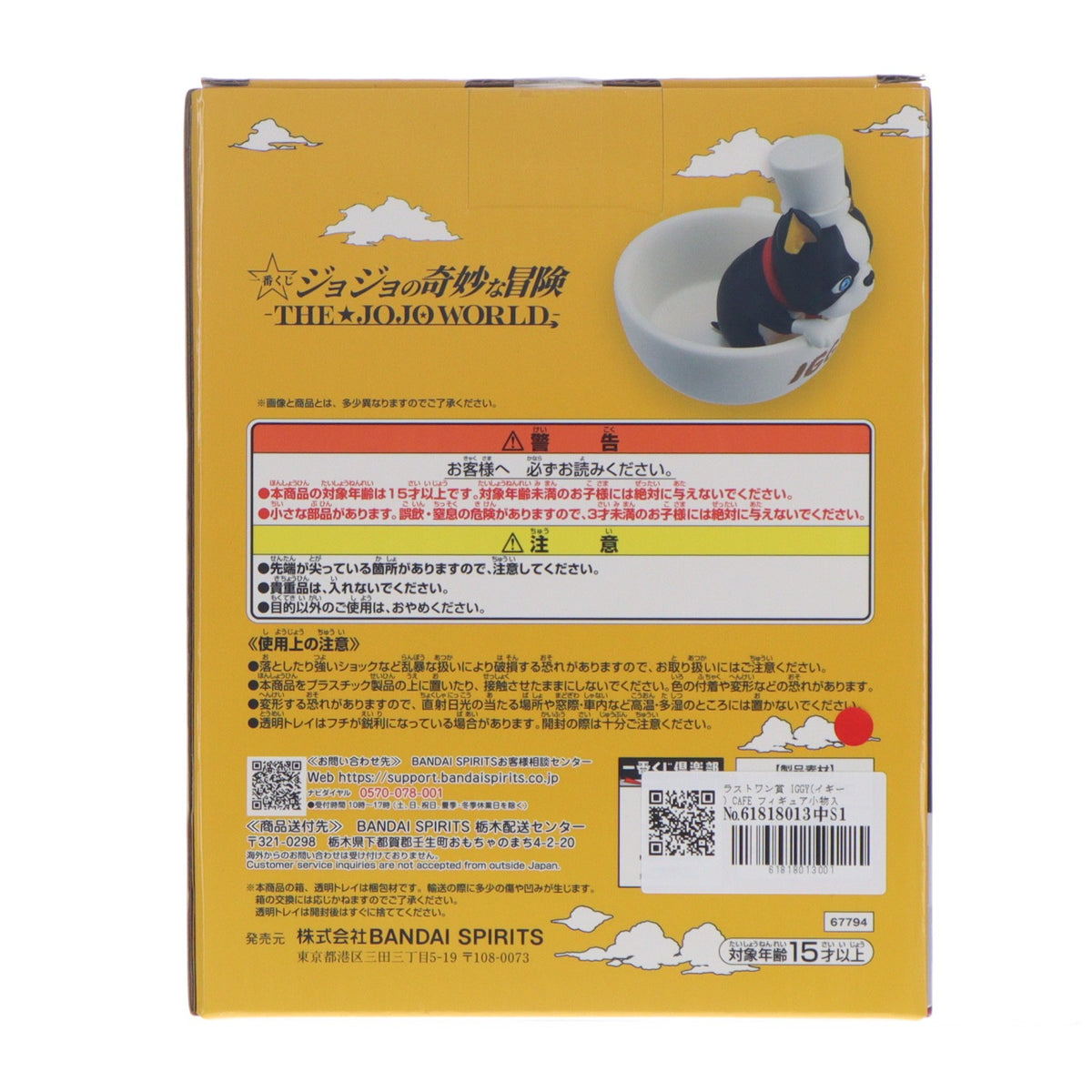 【中古即納】[FIG] ラストワン賞 IGGY(イギー) CAFE フィギュア小物入れ 一番くじ ジョジョの奇妙な冒険 -THE★JOJO WORLD- プライズ バンダイスピリッツ(20251203)