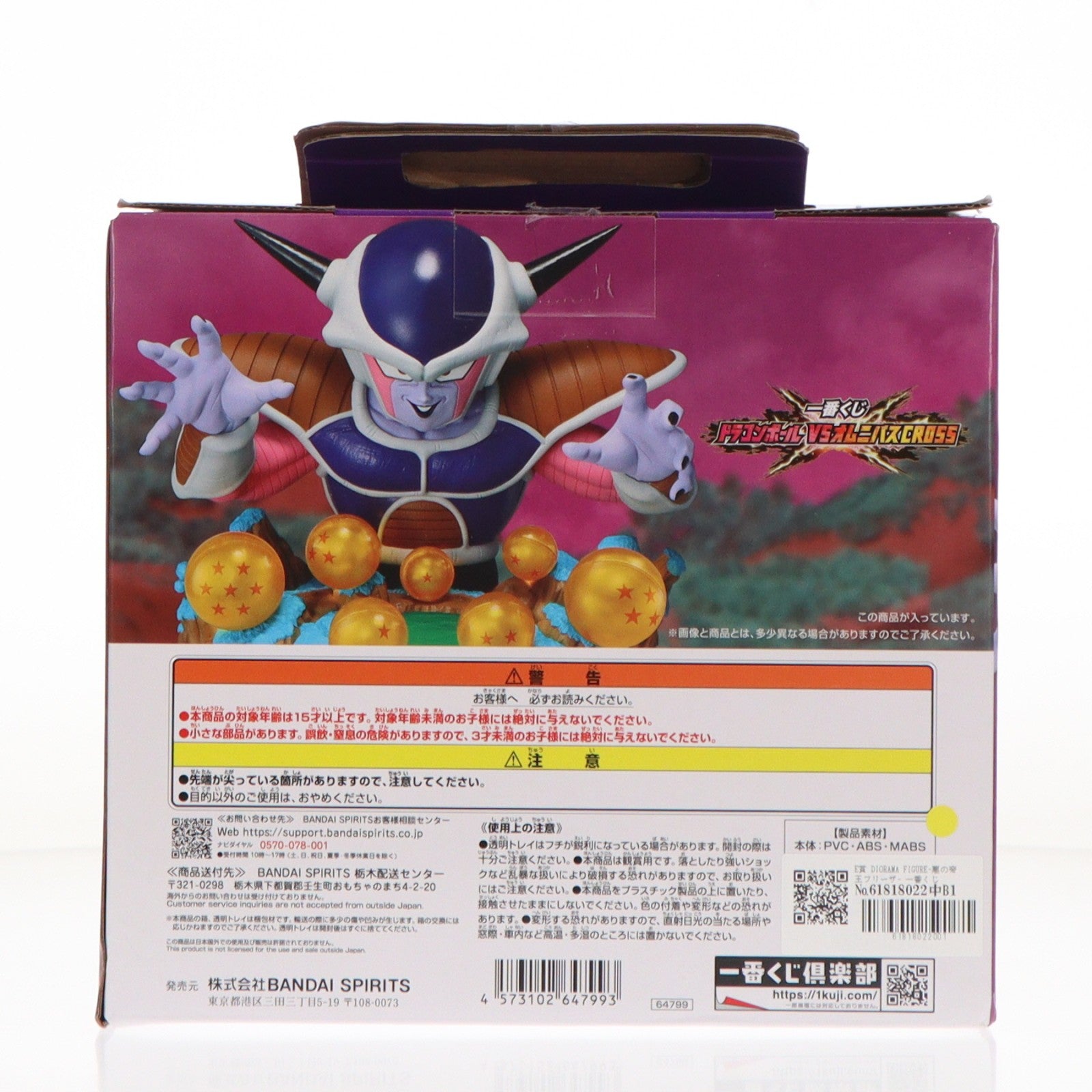 【中古即納】[FIG] E賞 DIORAMA FIGURE-悪の帝王フリーザ- 一番くじ ドラゴンボール VSオムニバス CROSS DRAGON BALL フィギュア プライズ バンダイスピリッツ(20250516)