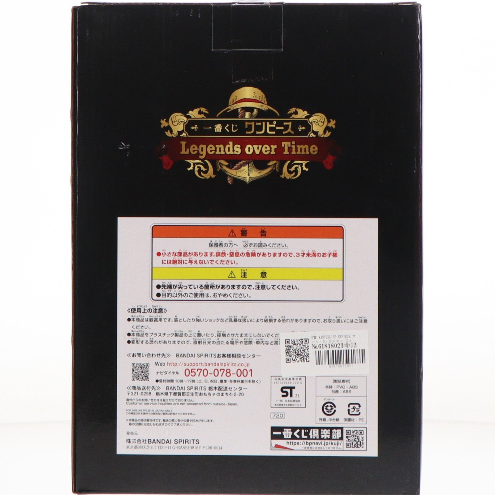 【中古即納】[FIG] B賞 MASTERLISE EXPIECE ゴール・D・ロジャー フィギュア～the Great Legend～ 一番くじ ワンピース Legends over Time ONE PIECE プライズ(720) バンダイスピリッツ(20210407)