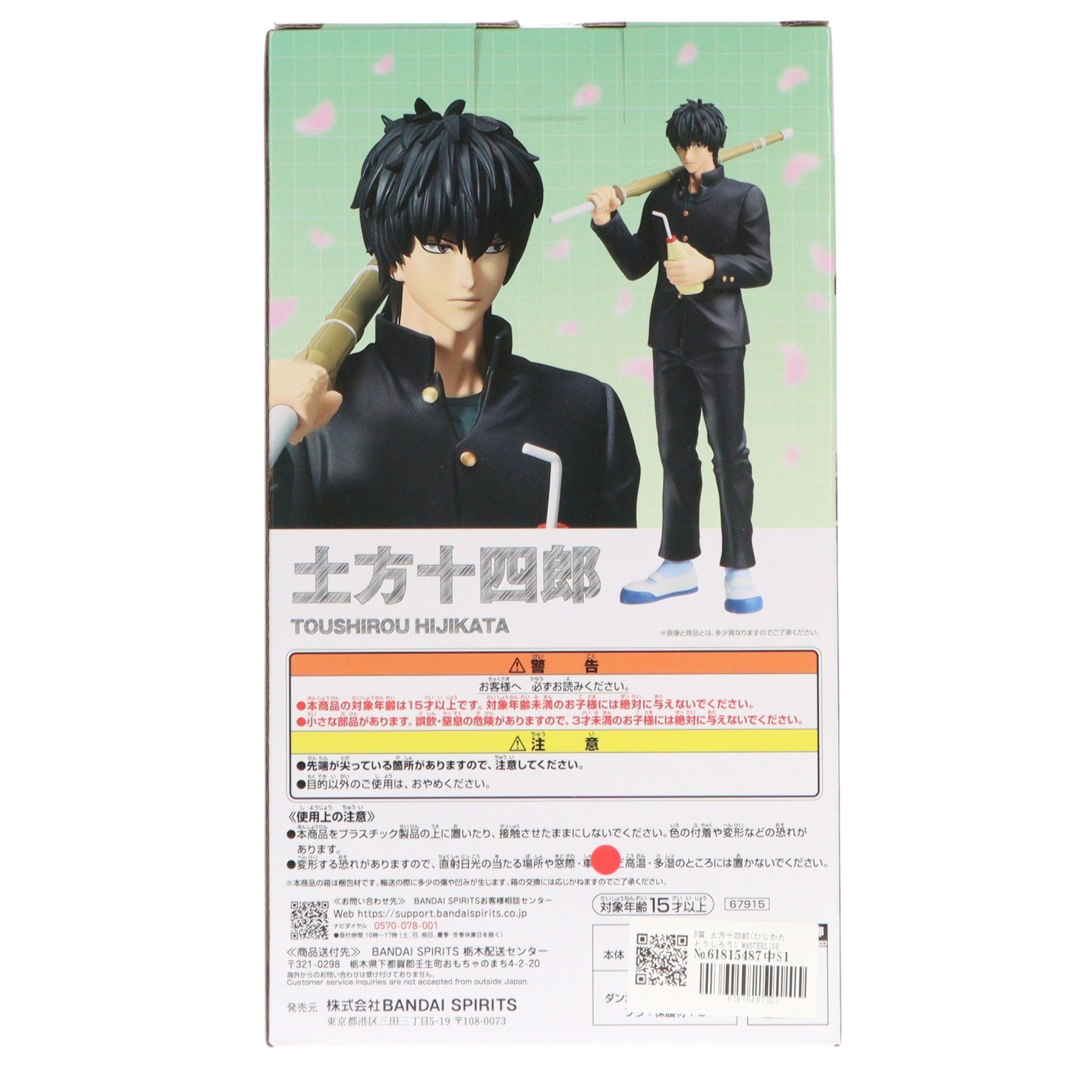 【中古即納】[FIG] B賞 土方十四郎(ひじかたとうしろう) MASTERLISE 一番くじ 3年Z組銀八先生 ～くじ流の青春がここにある!～ フィギュア プライズ バンダイスピリッツ(20251220)
