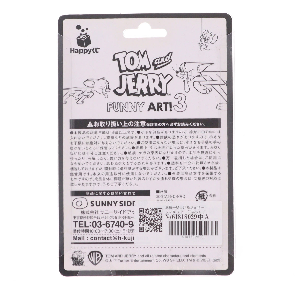 【中古即納】[FIG] A賞 危機一髪よけるジェリー Happyくじ トムとジェリー TOM and JERRY FUNNY ART! 3 フィギュア プライズ サニーサイドアップ(20231103)