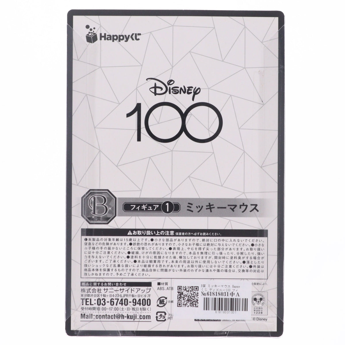 【中古即納】[FIG] B賞 ミッキーマウス Happyくじ ディズニー100 フィギュア プライズ サニーサイドアップ(20231020)