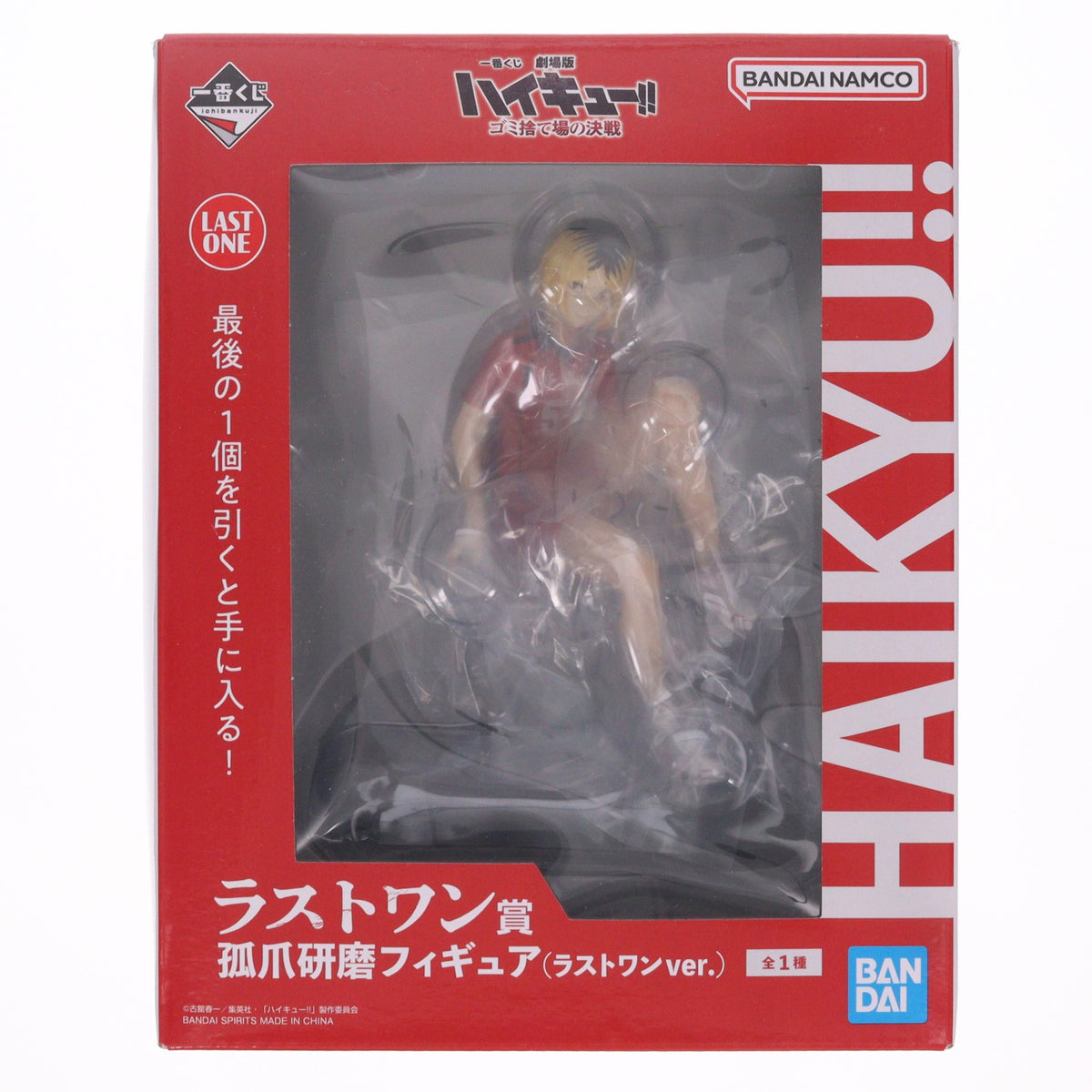 【中古即納】[FIG] ラストワン賞 孤爪研磨(こづめけんま) ラストワンver. 一番くじ 劇場版ハイキュー!! ゴミ捨て場の決戦 フィギュア プライズ バンダイスピリッツ(20240217)