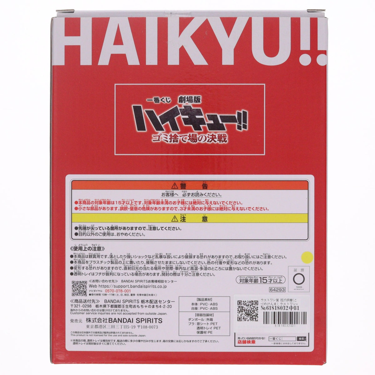 【中古即納】[FIG] ラストワン賞 孤爪研磨(こづめけんま) ラストワンver. 一番くじ 劇場版ハイキュー!! ゴミ捨て場の決戦 フィギュア プライズ バンダイスピリッツ(20240217)