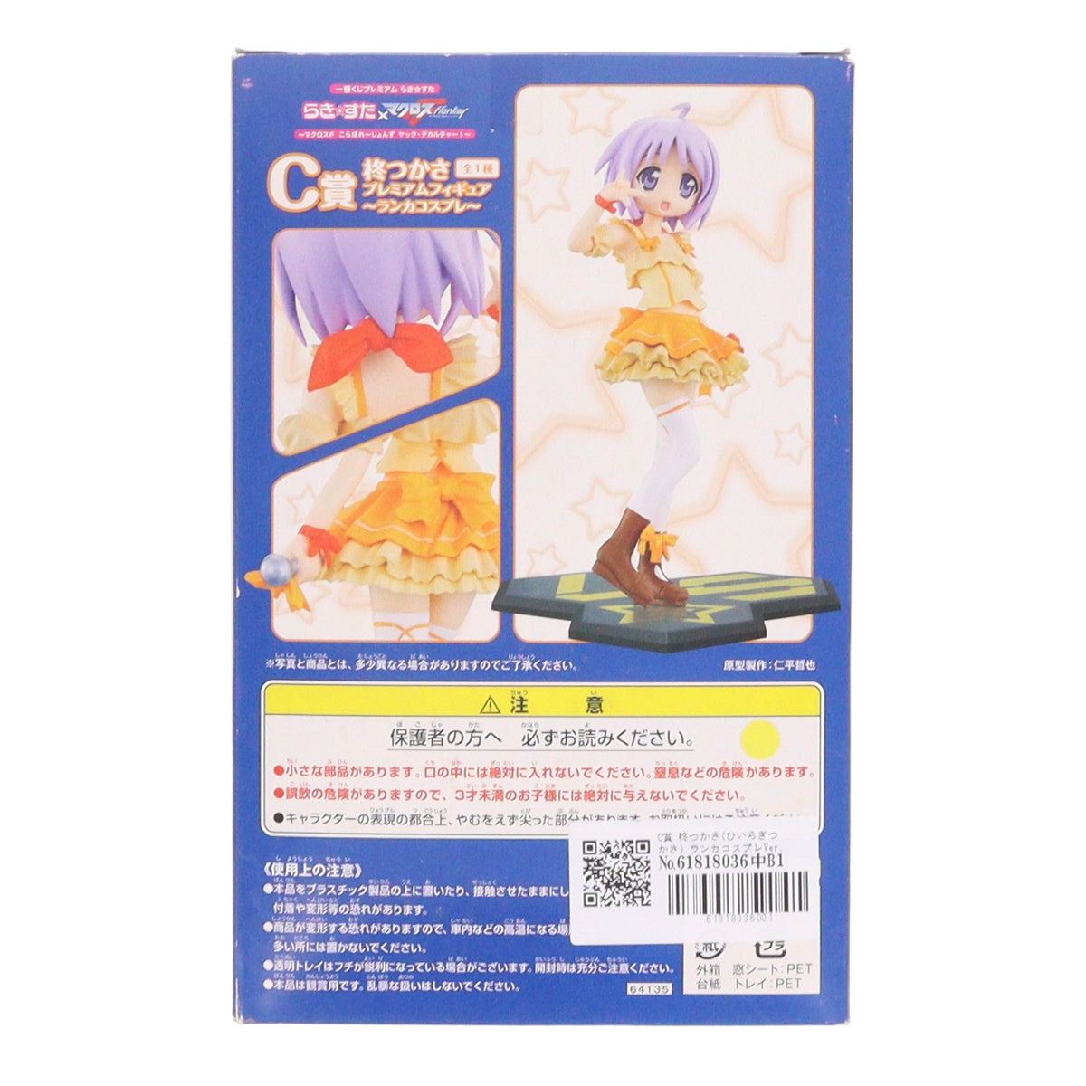 【中古即納】[FIG] C賞 柊つかさ(ひいらぎつかさ) ランカコスプレVer. 一番くじプレミアム らき☆すた×マクロスF(フロンティア) ～マクロスF こらぼれーしょんず ヤック・デカルチャー! プレミアムフィギュア プライズ(64135) バンプレスト(20090930)