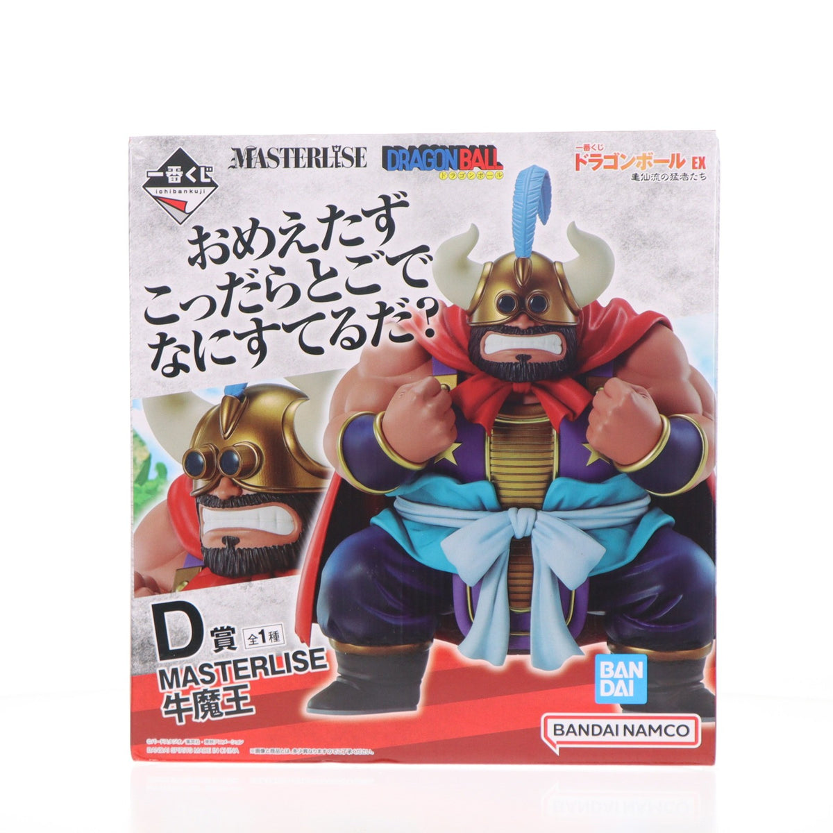 【中古即納】[FIG] D賞 牛魔王 一番くじ ドラゴンボール EX 亀仙流の猛者たち MASTERLISE DRAGON BALL フィギュア プライズ バンダイスピリッツ(20230610)