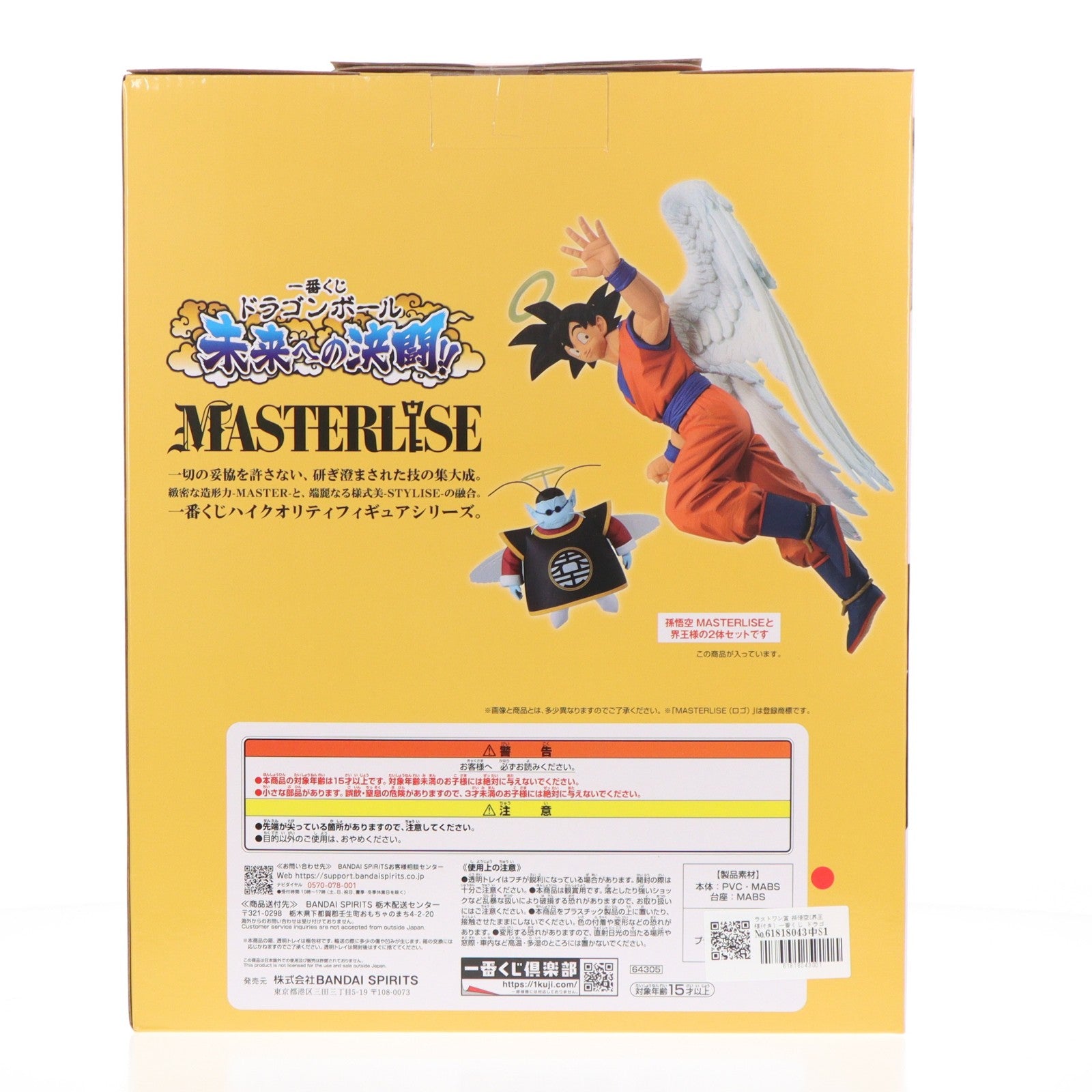 【中古即納】[FIG] ラストワン賞 孫悟空(界王様付き) 一番くじ ドラゴンボール 未来への決闘!! MASTERLISE DRAGON BALL フィギュア プライズ バンダイスピリッツ(20240406)
