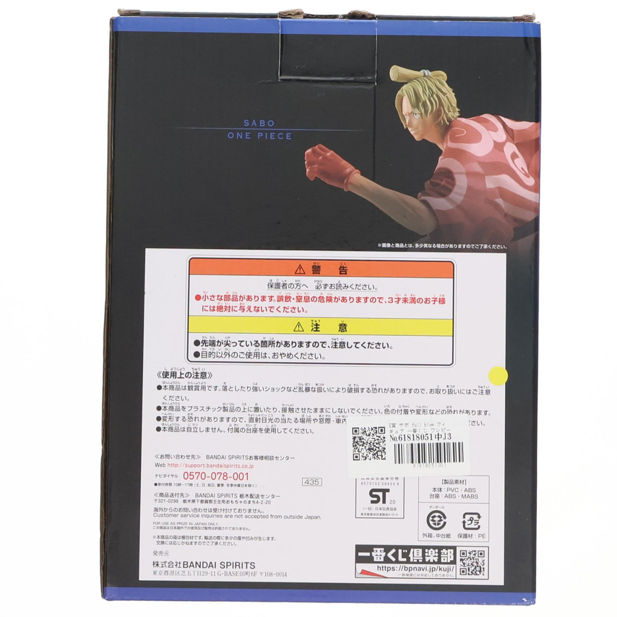 【中古即納】[FIG] E賞 サボ full blow フィギュア 一番くじ ワンピース FULL FORCE ONE PIECE プライズ(435) バンダイスピリッツ(20200805)