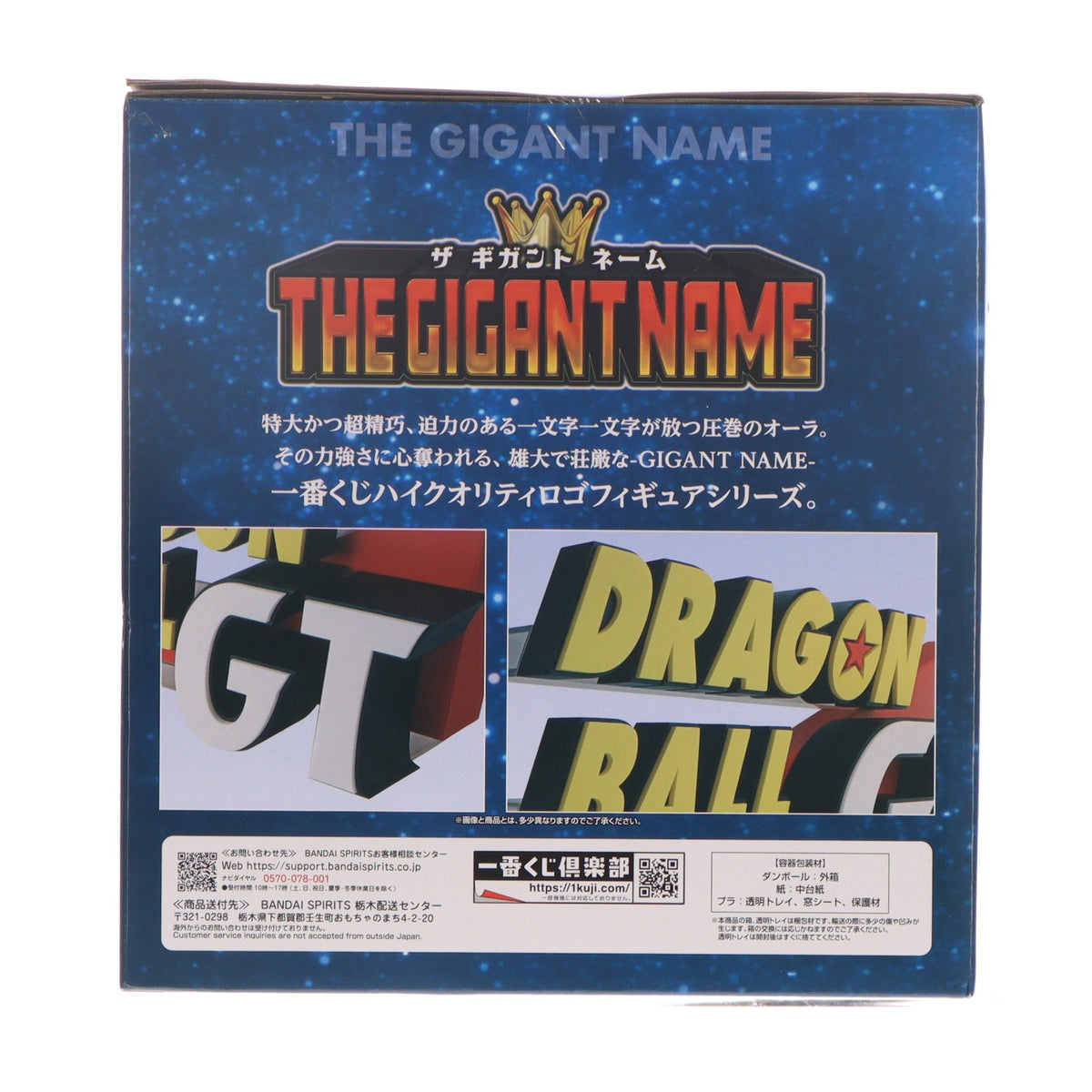【中古即納】[FIG] ラストワン賞 THE GIGANT NAME 一番くじ ドラゴンボールGT フィギュア プライズ バンダイスピリッツ(20260822)