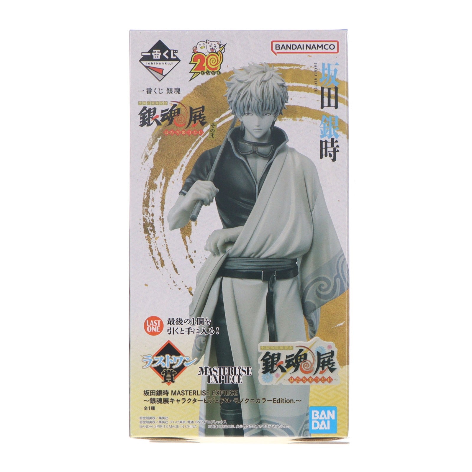 【中古即納】[FIG] ラストワン賞 坂田銀時(さかたぎんとき) MASTERLISE EXPIECE～銀魂展キャラクタービジュアル モノクロカラーEdition.～ 一番くじ 銀魂 生誕20周年記念 銀魂展 ～はたちのつどい～ その弐 フィギュア プライズ バンダイスピリッツ(20260821)