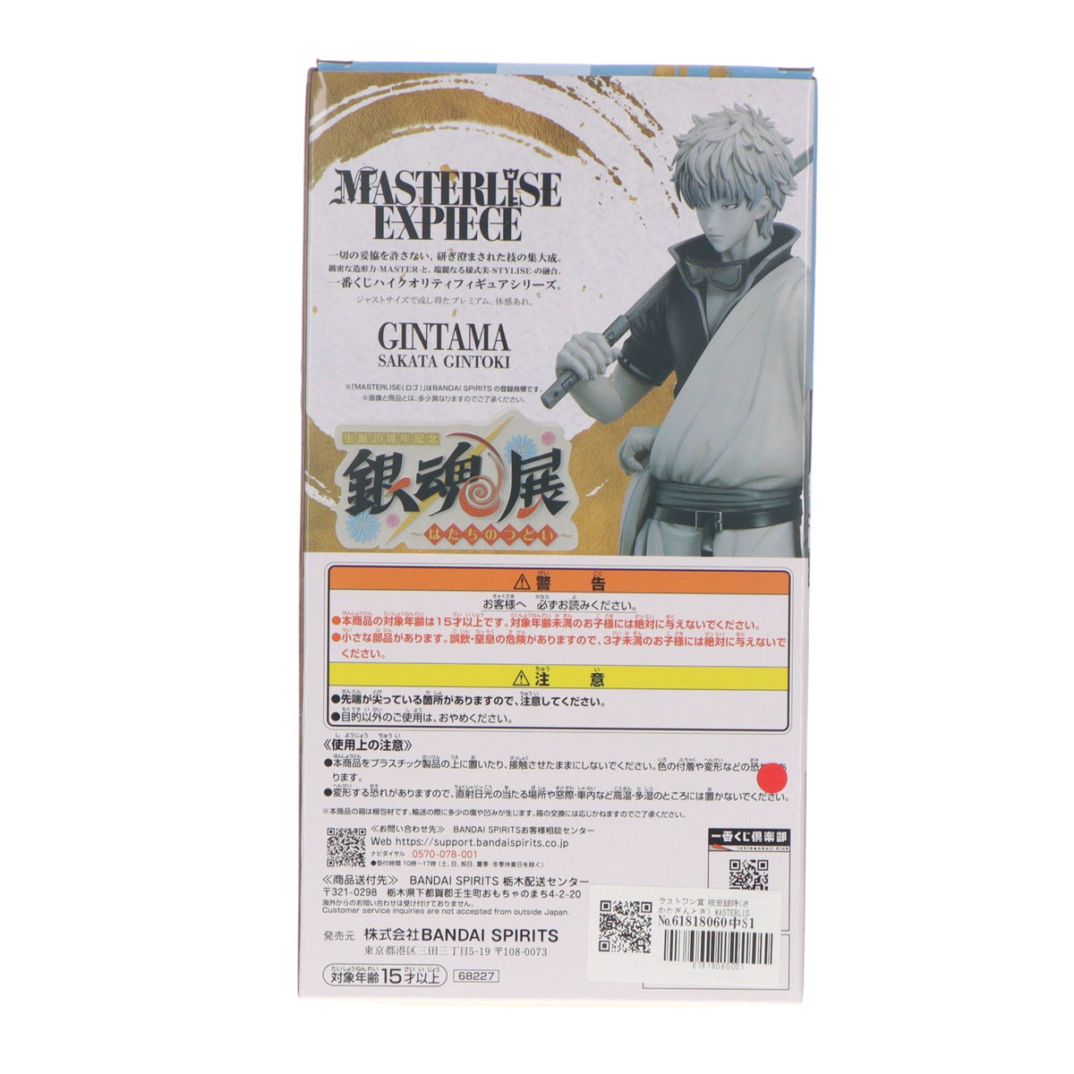 【中古即納】[FIG] ラストワン賞 坂田銀時(さかたぎんとき) MASTERLISE EXPIECE～銀魂展キャラクタービジュアル モノクロカラーEdition.～ 一番くじ 銀魂 生誕20周年記念 銀魂展 ～はたちのつどい～ その弐 フィギュア プライズ バンダイスピリッツ(20260821)