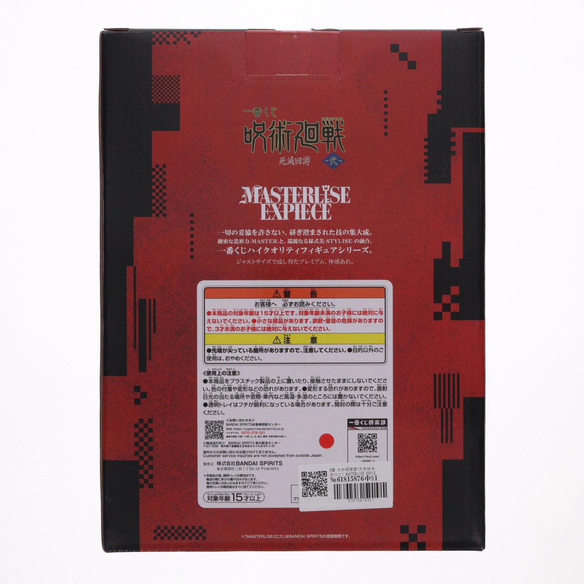 【中古即納】[FIG] H賞 たか羽史彦(たかばふみひこ) MASTERLISE EXPIECE 一番くじ 呪術廻戦 死滅回游 ～弐～ フィギュア プライズ バンダイスピリッツ(20260425)