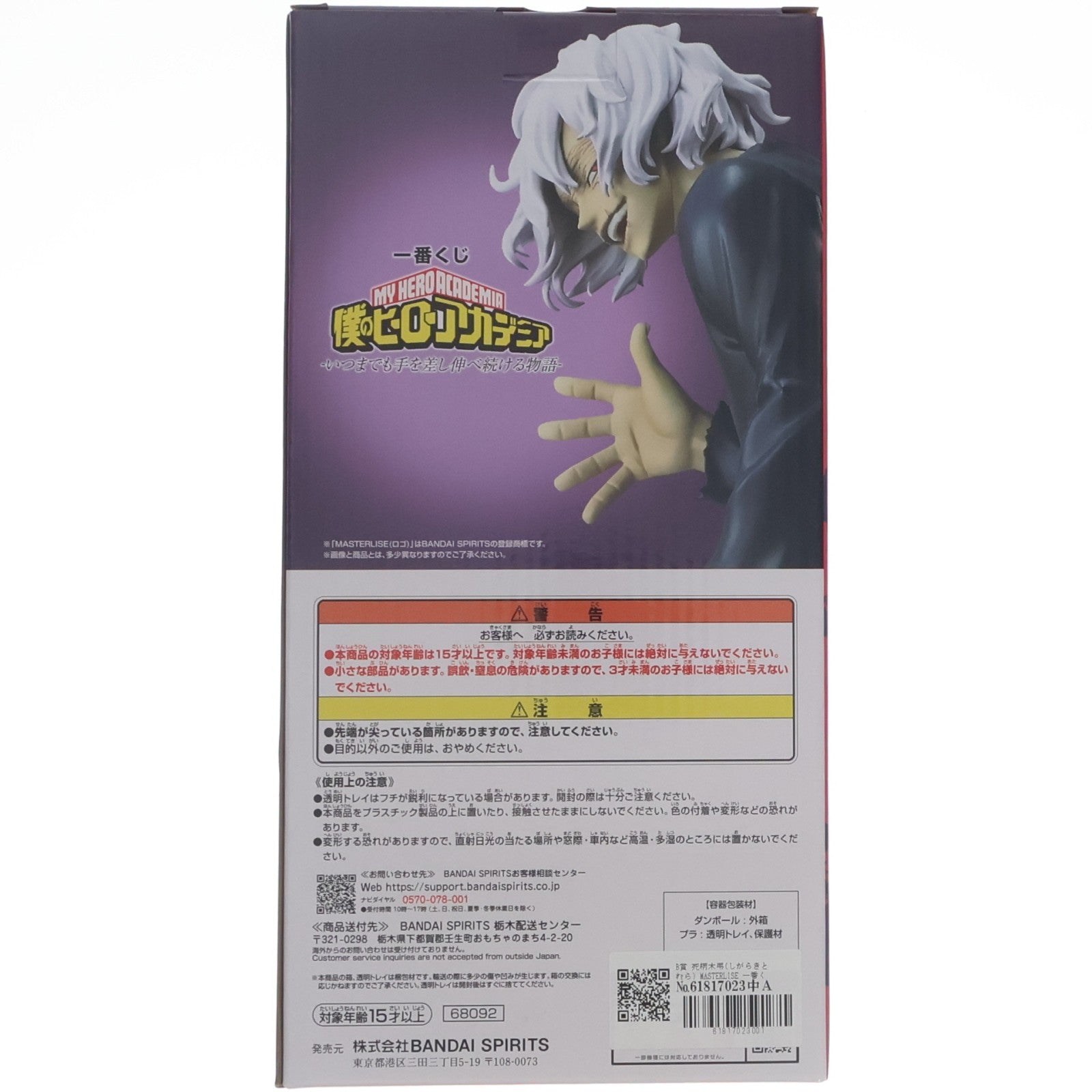 【中古即納】[FIG] B賞 死柄木弔(しがらきとむら) MASTERLISE 一番くじ 僕のヒーローアカデミア -いつまでも手を差し伸べ続ける物語- フィギュア プライズ バンダイスピリッツ(20260620)
