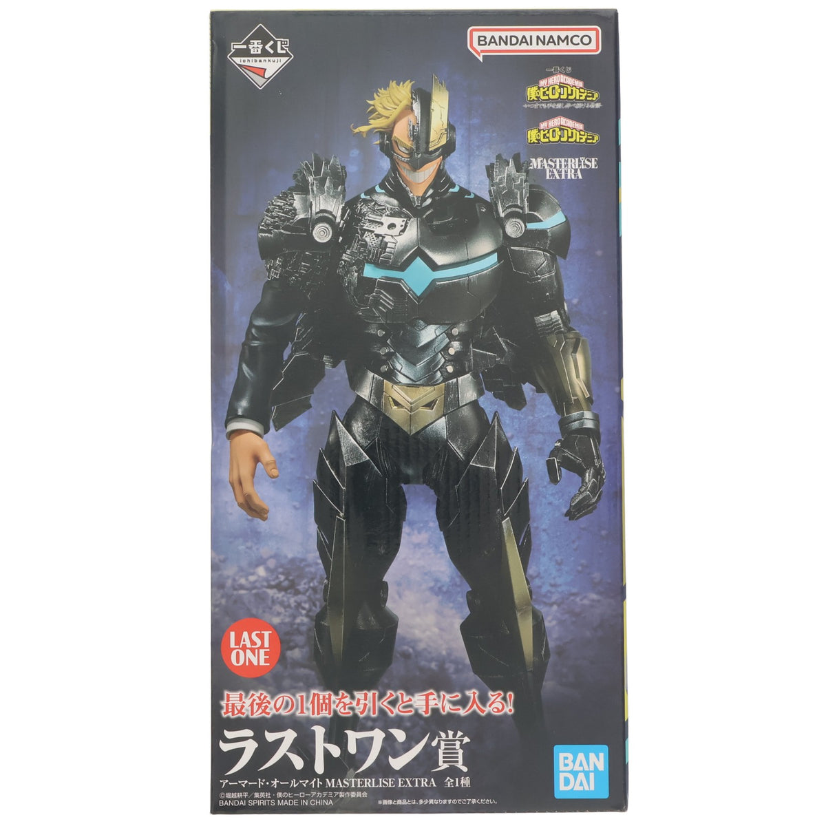 【中古即納】[FIG] ラストワン賞 アーマード・オールマイト MASTERLISE EXTRA 一番くじ 僕のヒーローアカデミア -いつまでも手を差し伸べ続ける物語- フィギュア プライズ バンダイスピリッツ(20260620)