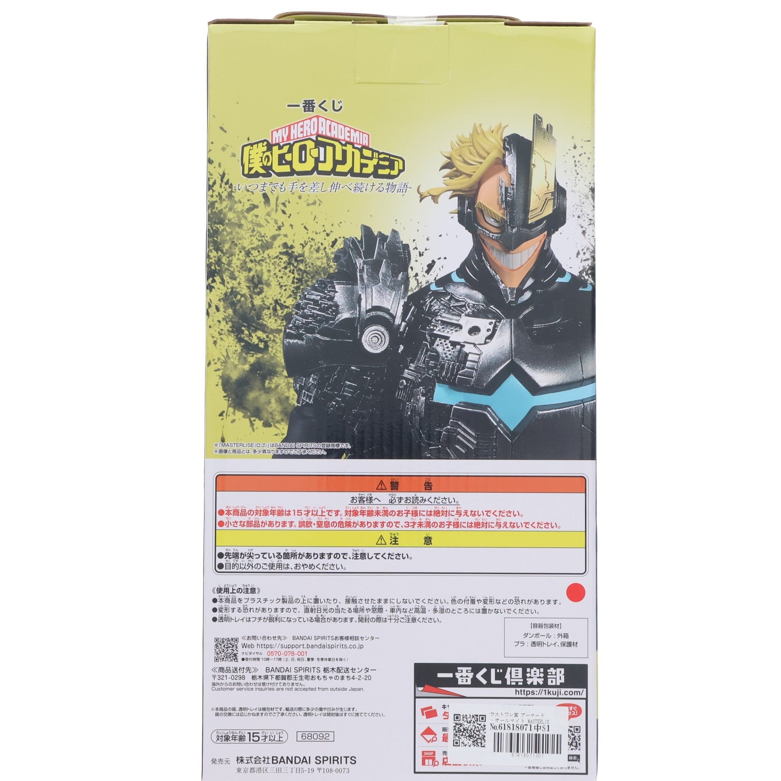 【中古即納】[FIG] ラストワン賞 アーマード・オールマイト MASTERLISE EXTRA 一番くじ 僕のヒーローアカデミア -いつまでも手を差し伸べ続ける物語- フィギュア プライズ バンダイスピリッツ(20260620)