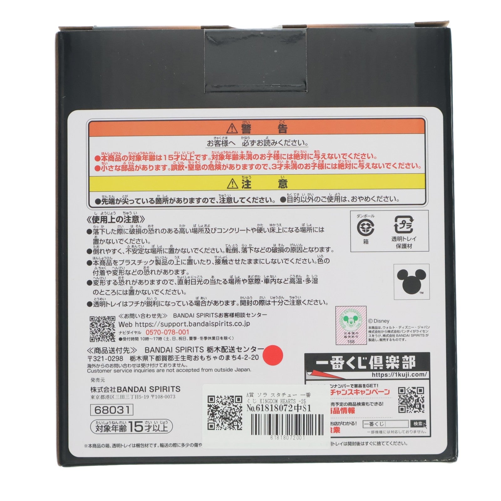 【中古即納】[FIG] A賞 ソラ スタチュー 一番くじ KINGDOM HEARTS -25th Anniversary- フィギュア プライズ バンダイスピリッツ(20260815)