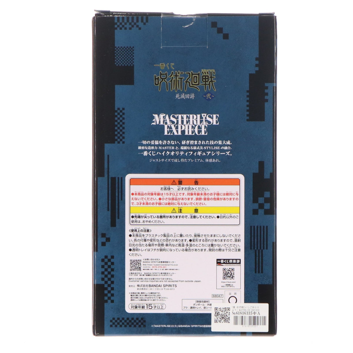【中古即納】[FIG] I賞 石流龍(いしごおりりゅう) MASTERLISE EXPIECE 一番くじ 呪術廻戦 死滅回游 ～弐～ フィギュア プライズ バンダイスピリッツ(20260425)