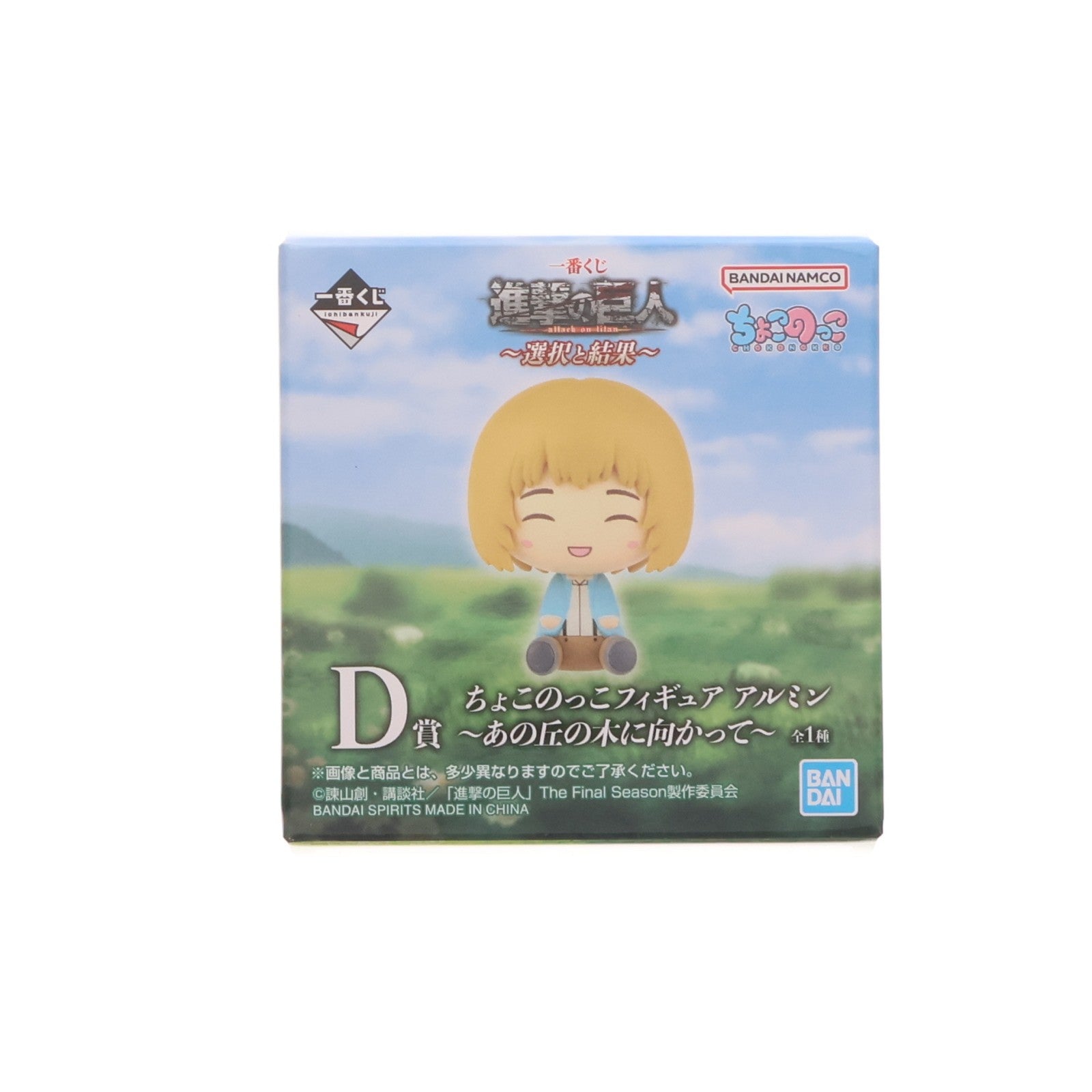 【中古即納】[FIG] D賞 アルミン・アルレルト ～あの丘の木に向かって～ ちょこのっこフィギュア 一番くじ 進撃の巨人 ～選択と結果～ プライズ バンダイスピリッツ(20260805)