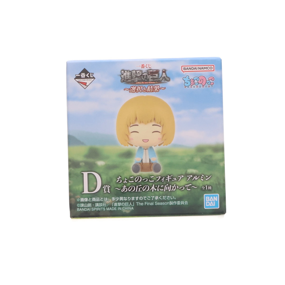 【中古即納】[FIG] D賞 アルミン・アルレルト ～あの丘の木に向かって～ ちょこのっこフィギュア 一番くじ 進撃の巨人 ～選択と結果～ プライズ バンダイスピリッツ(20260805)