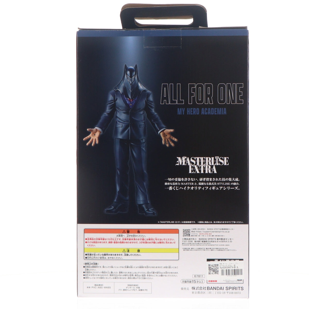 【中古即納】[FIG] E賞 オール・フォー・ワン MASTERLISE EXTRA 一番くじ 僕のヒーローアカデミア 相反する思い フィギュア プライズ バンダイスピリッツ(20250726)