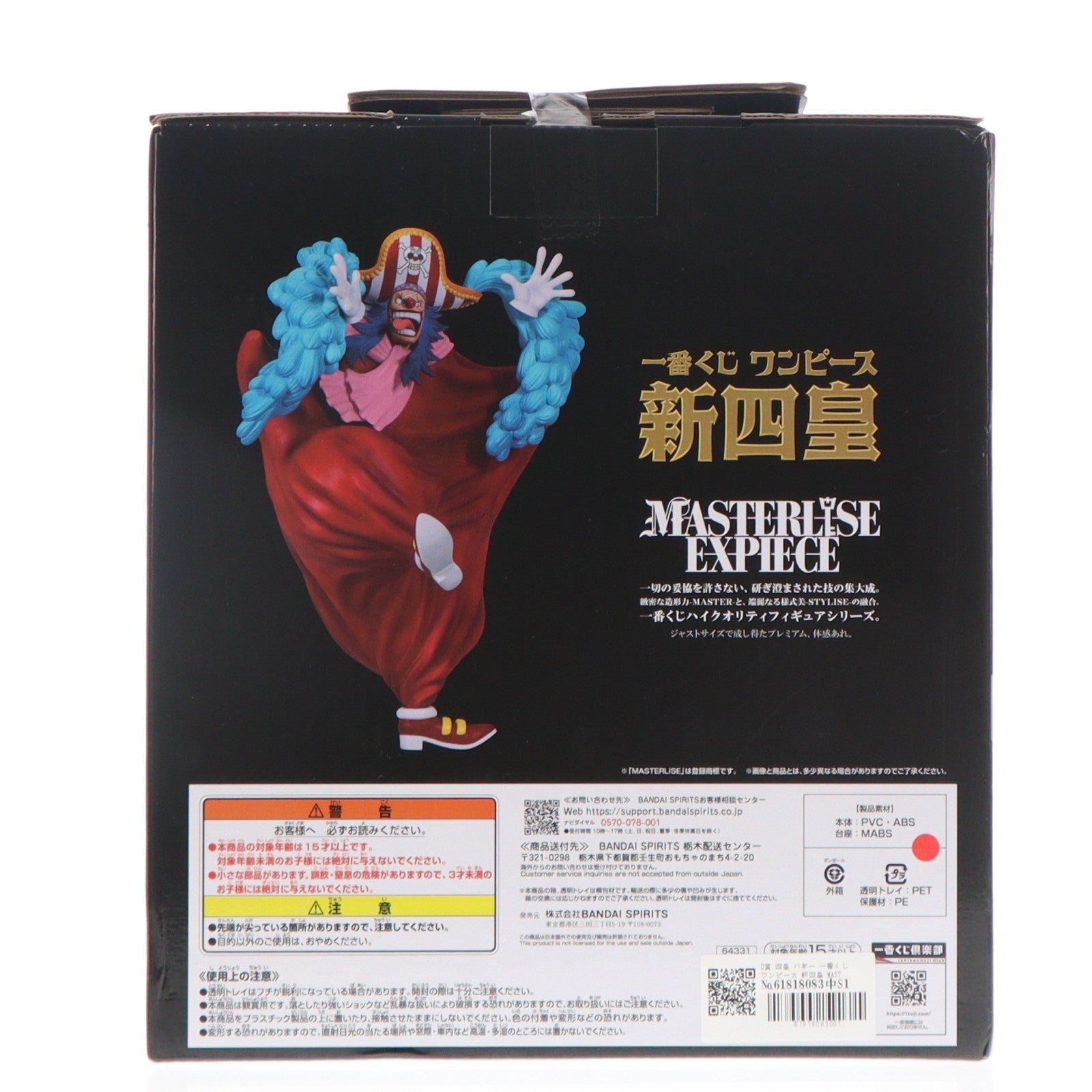 【中古即納】[FIG] D賞 四皇 バギー 一番くじ ワンピース 新四皇 MASTERLISE EXPIECE ONE PIECE フィギュア プライズ バンダイスピリッツ(20240120)