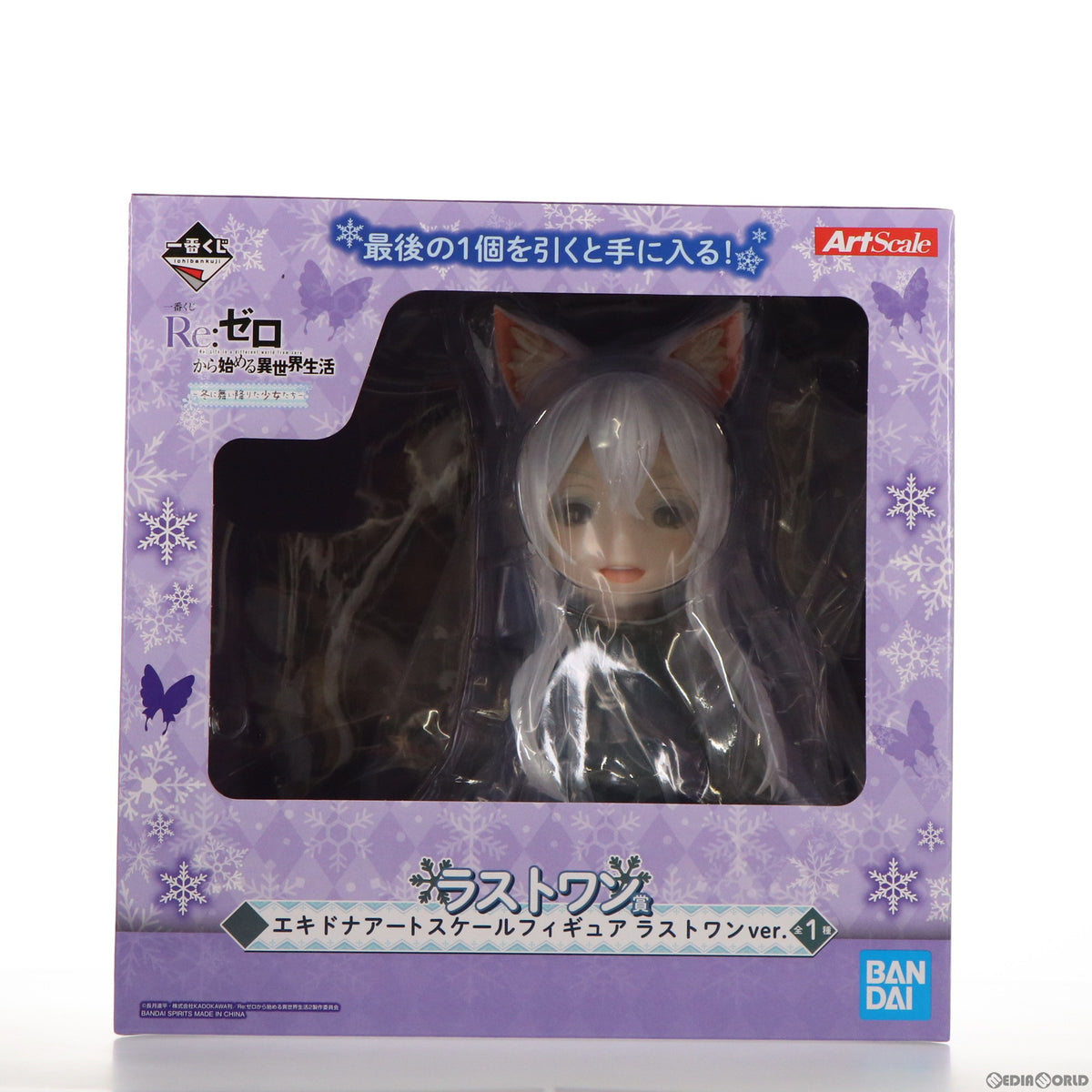 【中古即納】[FIG] ラストワン賞 エキドナ アートスケール ラストワンver. 一番くじ Re:ゼロから始める異世界生活～冬に舞い降りた少女たち～ フィギュア プライズ(900) バンダイスピリッツ(20220122)