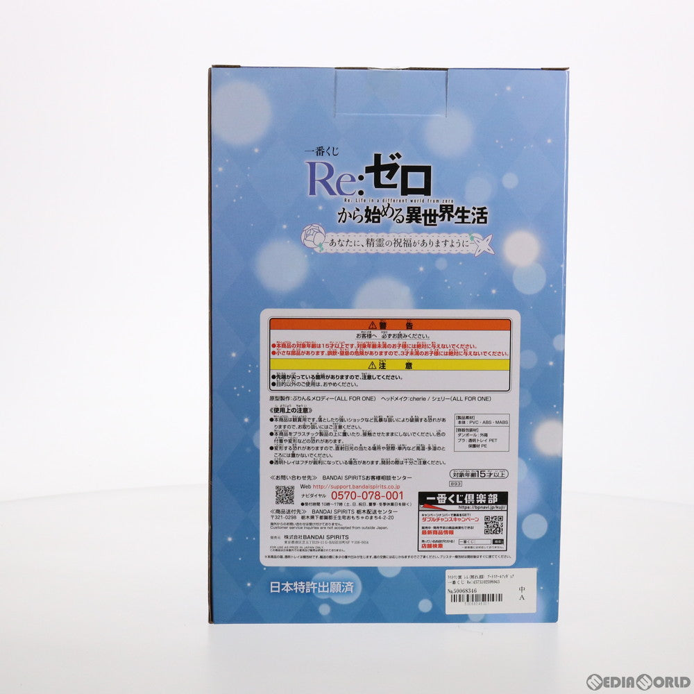 【中古即納】[FIG] ラストワン賞 レム(照れ顔) アートスケールフィギュア 一番くじ Re:ゼロから始める異世界生活-あなたに、精霊の祝福がありますように- プライズ(893) バンダイスピリッツ(20210814)