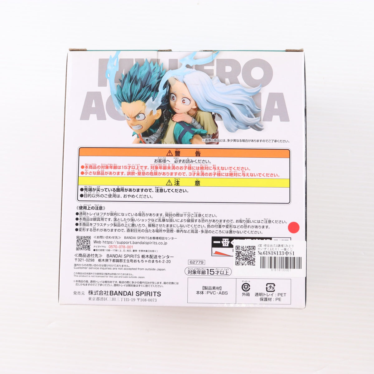 【中古即納】[FIG] A賞 緑谷出久&壊理(みどりやいずく&えり) 一番くじ 僕のヒーローアカデミア bright future フィギュア プライズ バンダイスピリッツ(20231110)