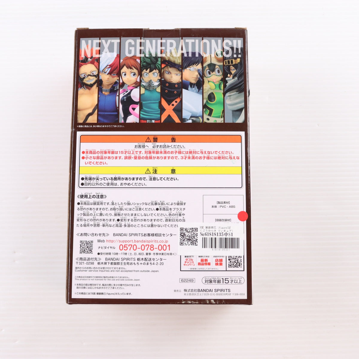 【中古即納】[FIG] B賞 爆豪勝己 ;figure(ばくごうかつき フィギュア) 一番くじ 僕のヒーローアカデミア NEXT GENERATIONS!! プライズ バンダイスピリッツ(20220611)