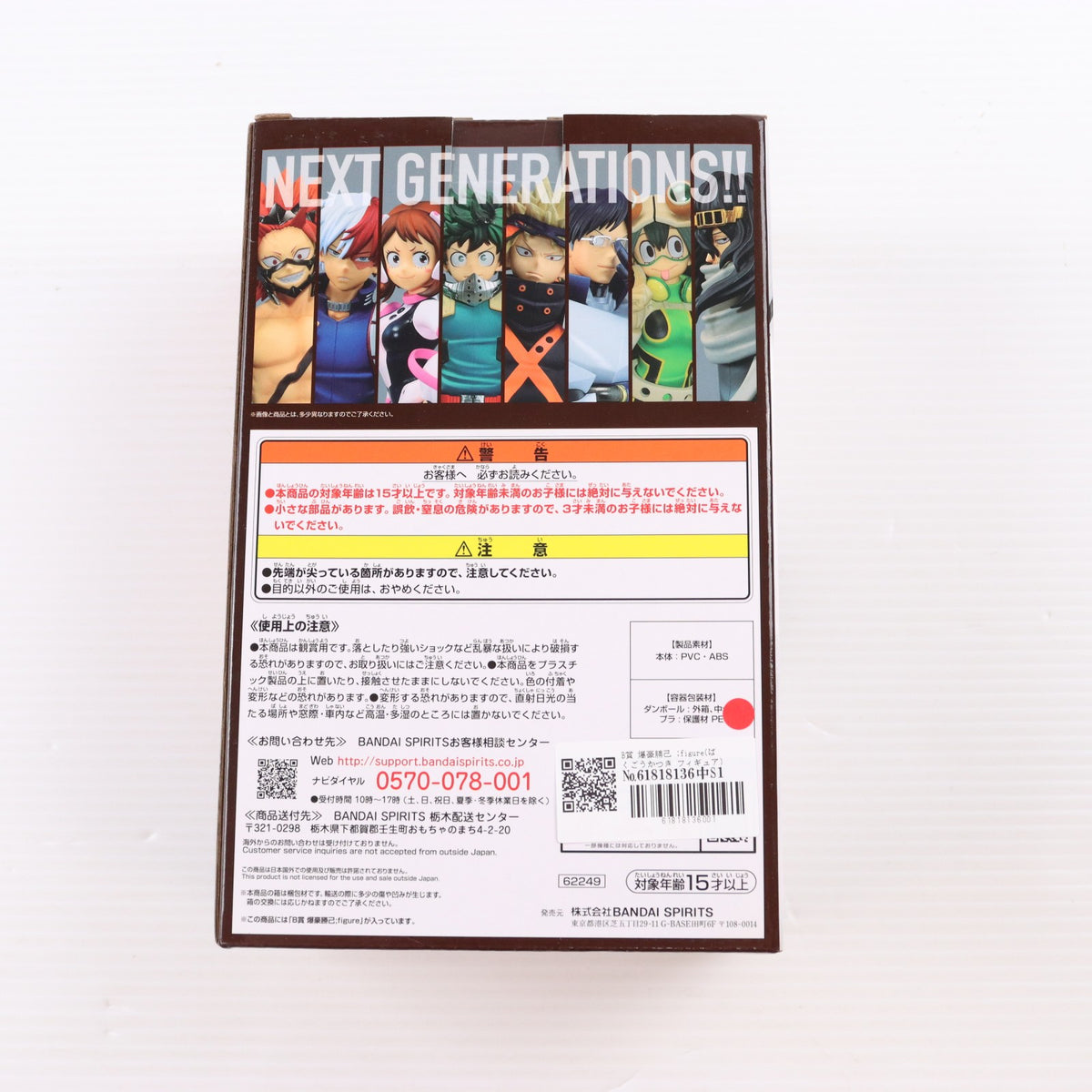 【中古即納】[FIG] B賞 爆豪勝己 ;figure(ばくごうかつき フィギュア) 一番くじ 僕のヒーローアカデミア NEXT GENERATIONS!! プライズ バンダイスピリッツ(20220611)