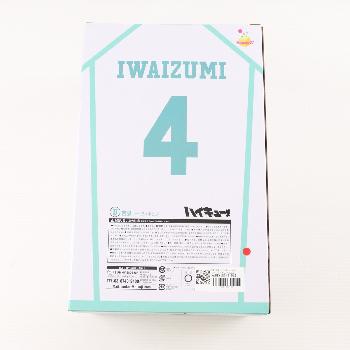 【中古即納】[FIG] D賞 岩泉 一(いわいずみはじめ) フィギュア Happyくじ ハイキュー!! プライズ サニーサイドアップ(20251114)