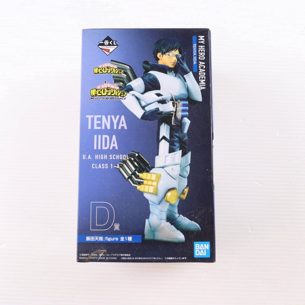 【中古即納】[FIG] D賞 飯田天哉(いいだてんや) ;figure(フィギュア) 一番くじ 僕のヒーローアカデミア NEXT GENERATIONS!! プライズ バンダイスピリッツ(20220611)