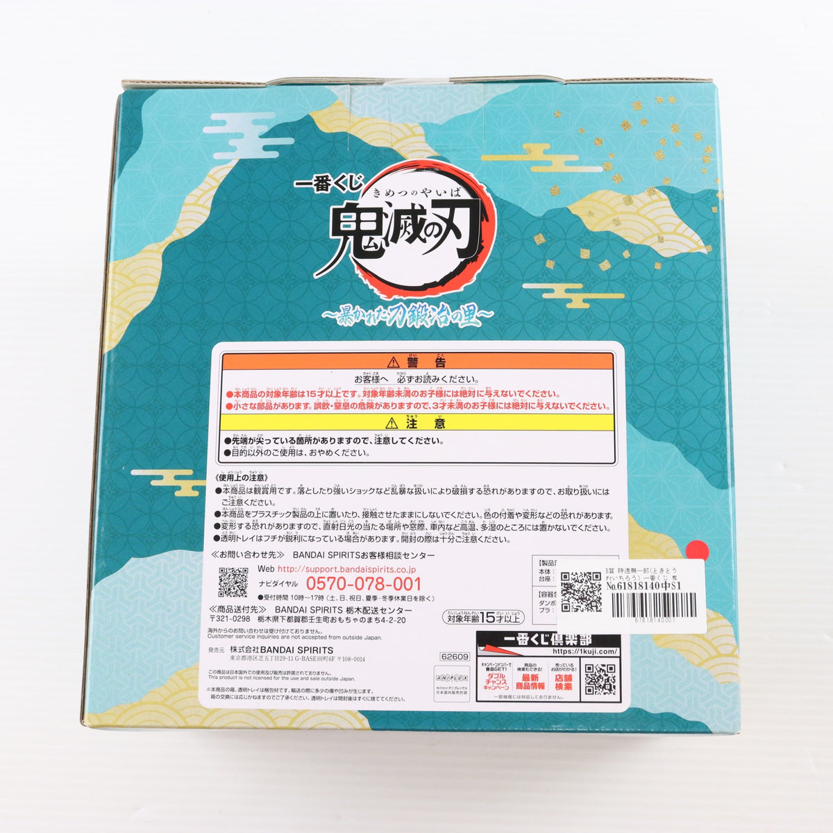 【中古即納】[FIG] B賞 時透無一郎(ときとうむいちろう) 一番くじ 鬼滅の刃 ～暴かれた刀鍛冶の里～ フィギュア プライズ バンダイスピリッツ(20230617)