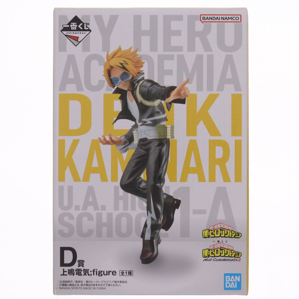【中古即納】[FIG] D賞 上鳴電気 ;figure(かみなりでんき フィギュア) 一番くじ 僕のヒーローアカデミア NEXT GENERATIONS!!2 プライズ バンダイスピリッツ(20230701)
